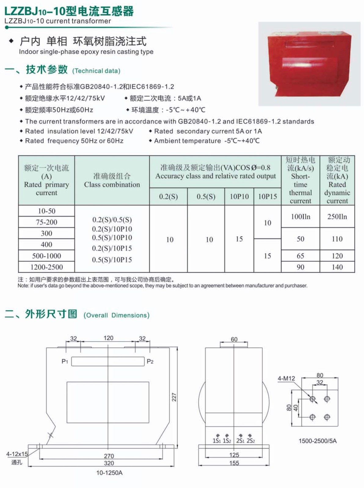 零序电流互感器LZZBJ系列