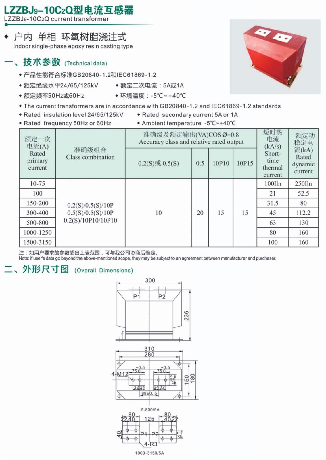 零序电流互感器LZZBJ系列