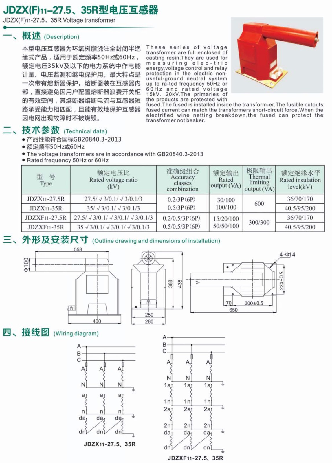 JDZX11-27.5R型电压互感器