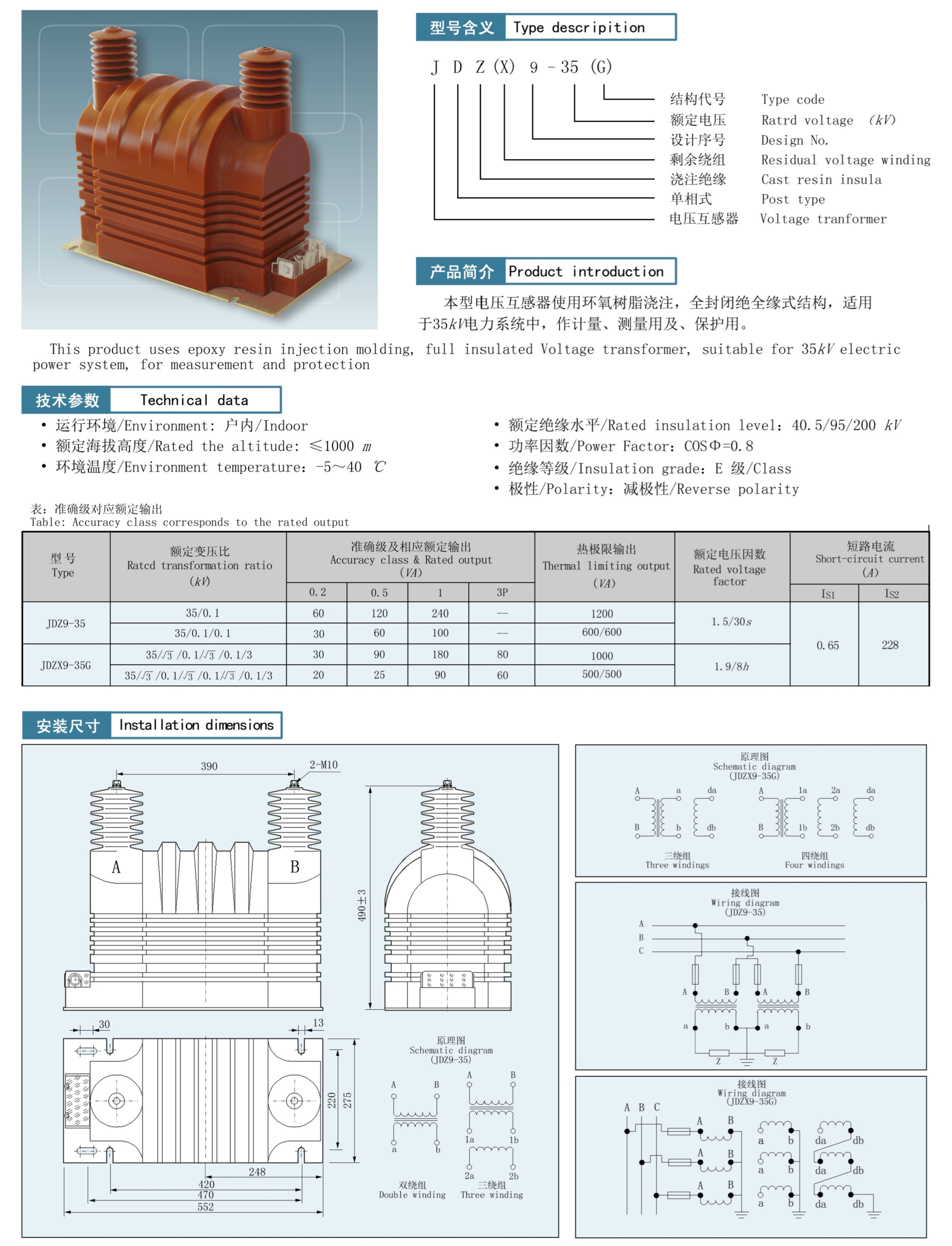 JDZ9-35G系列电压互感器