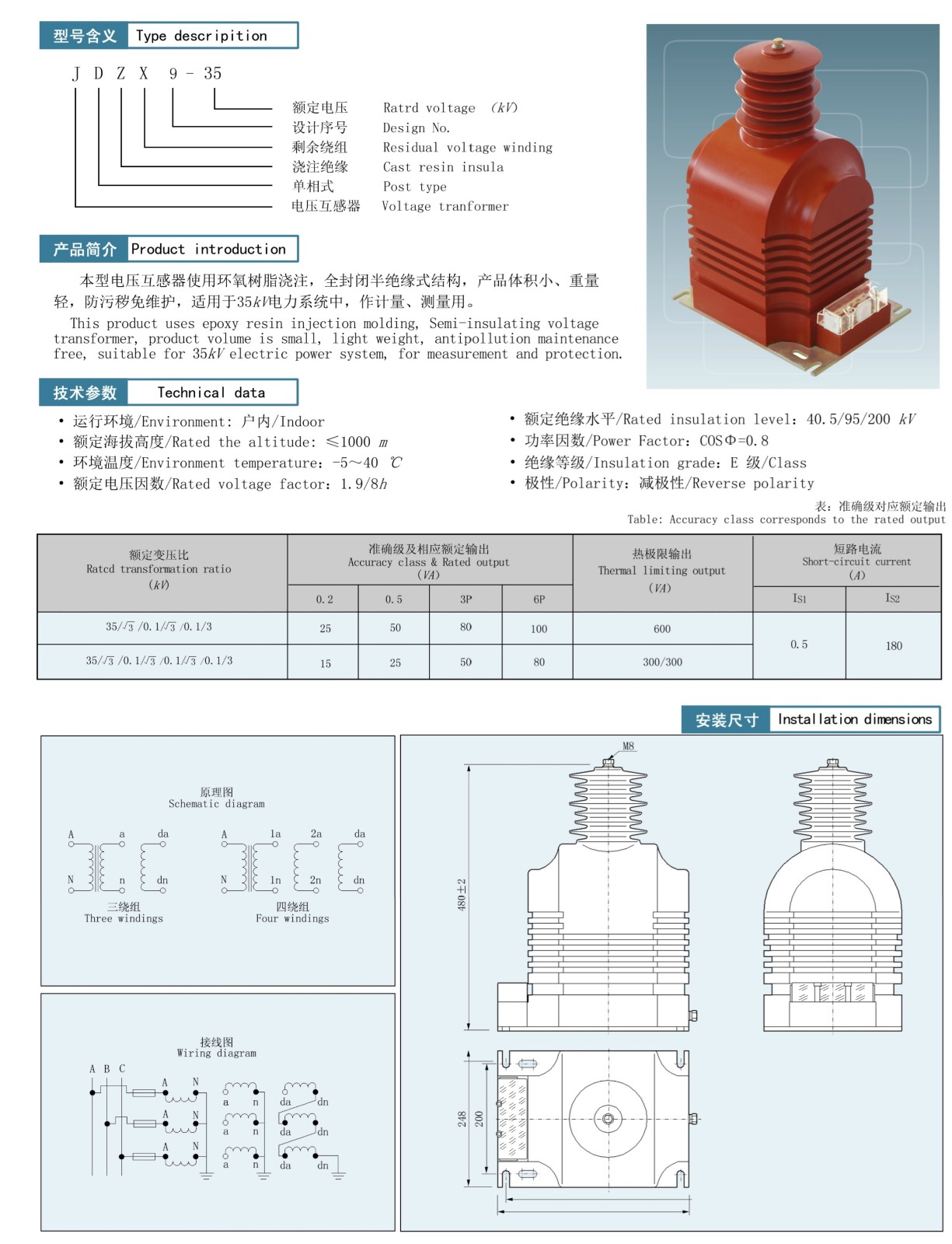 JDZX9-35系列电压互感器