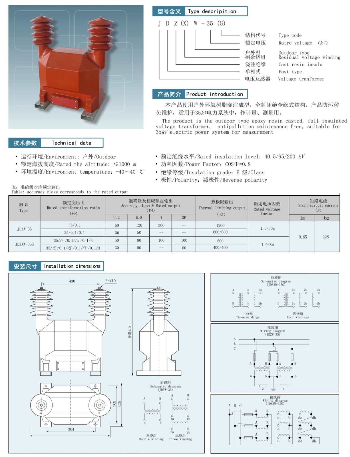 JDZW-35系列电压互感器