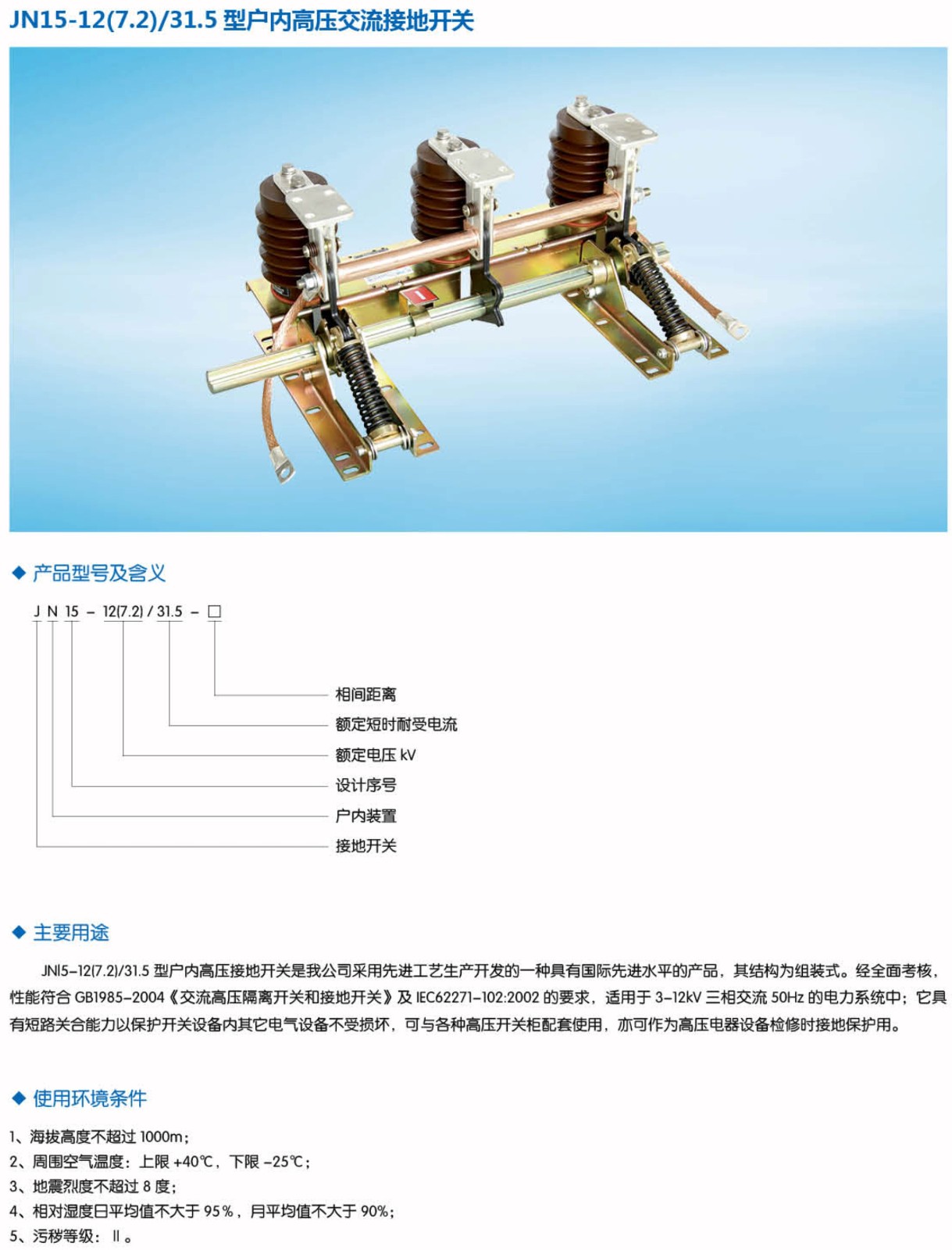 JN15-12户内高压接地开关