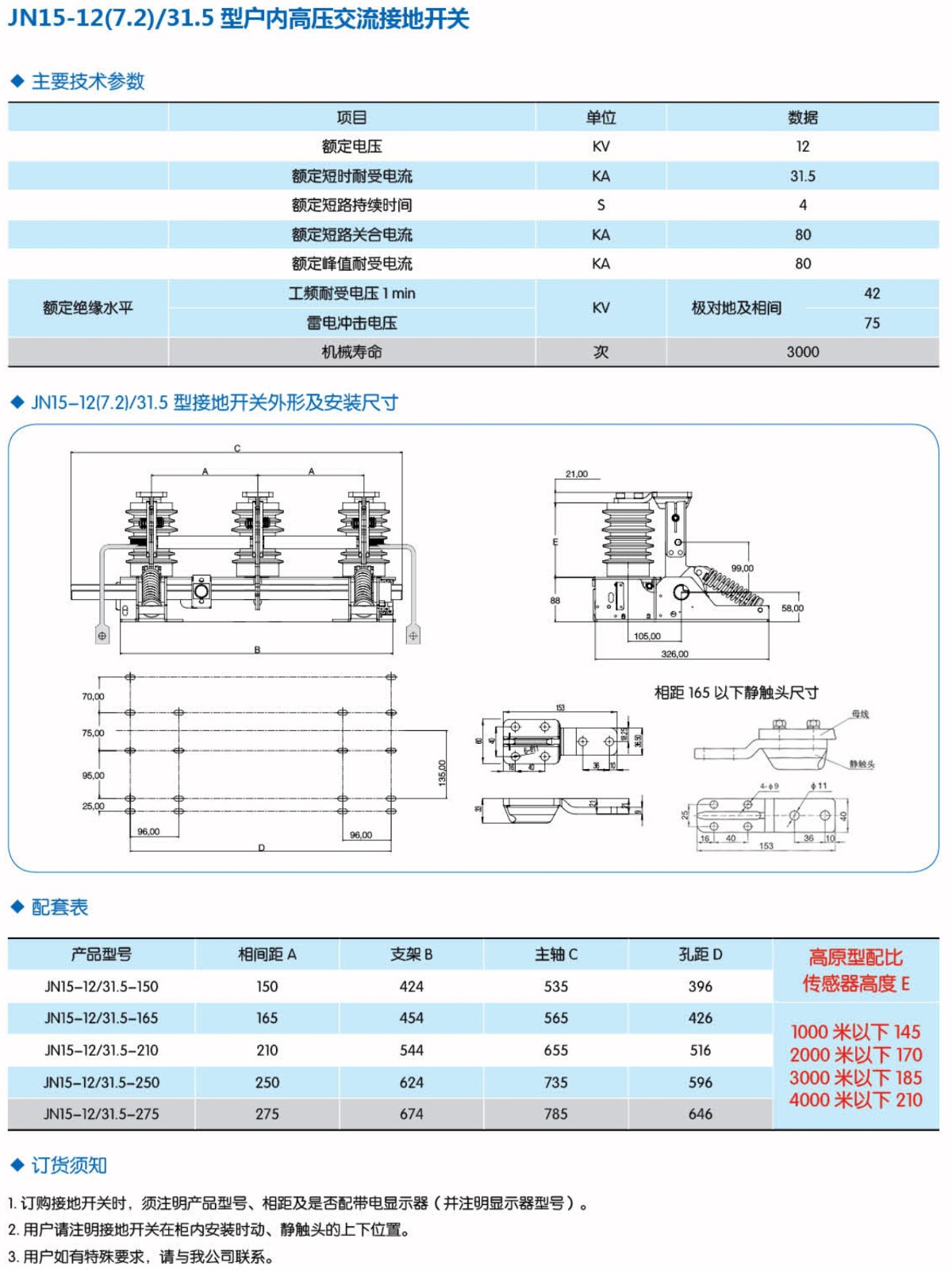 JN15-12户内高压接地开关