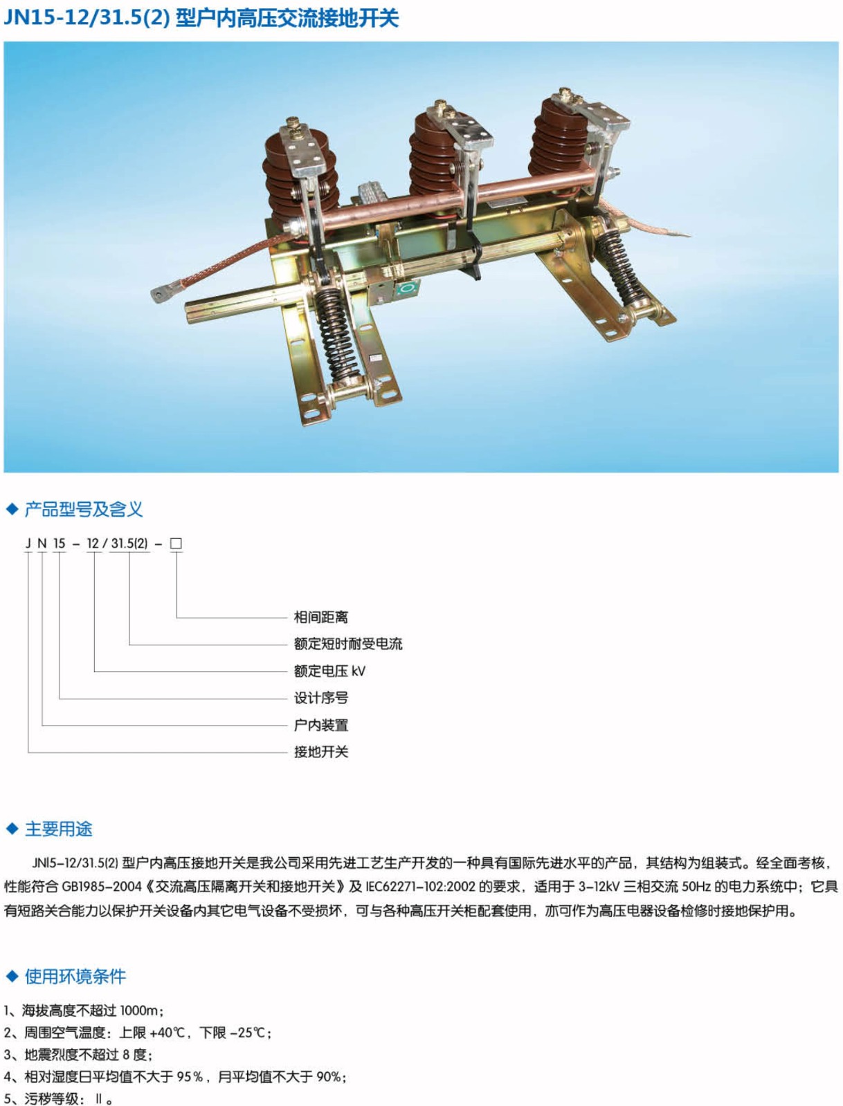 JN15-12户内高压接地开关.