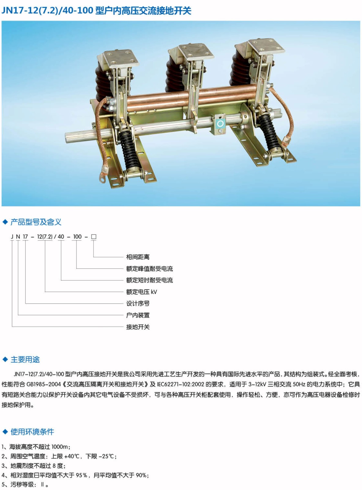 JN17-12户内高压接地开关