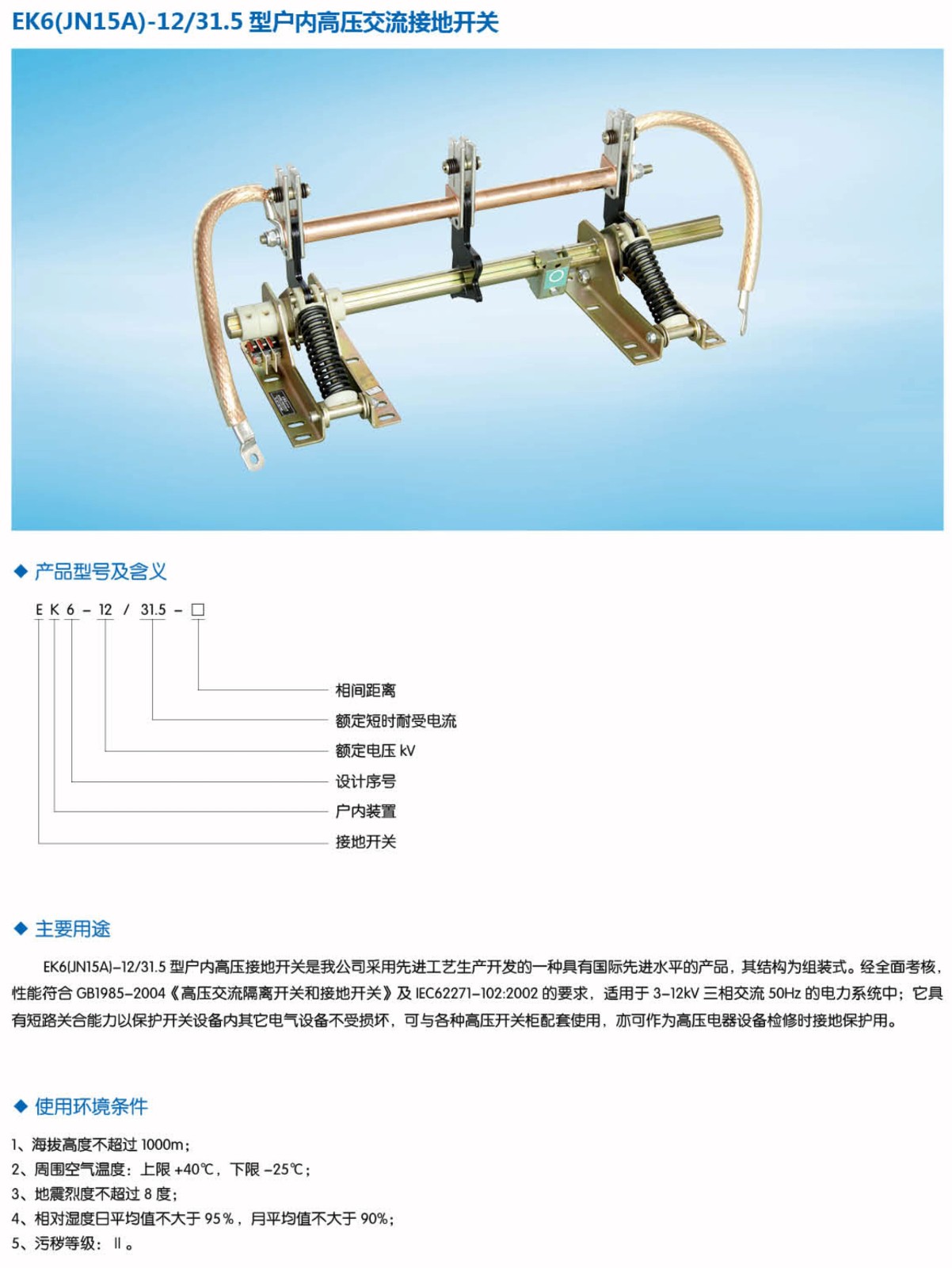 EK6-12户内高压接地开关