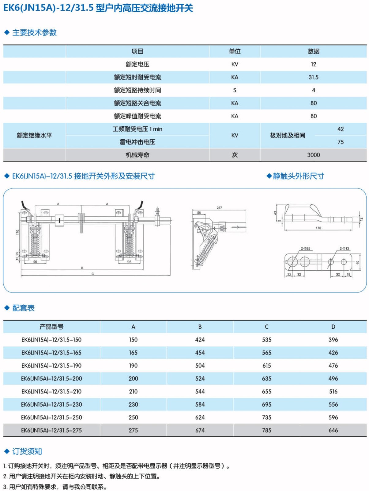 EK6-12户内高压接地开关