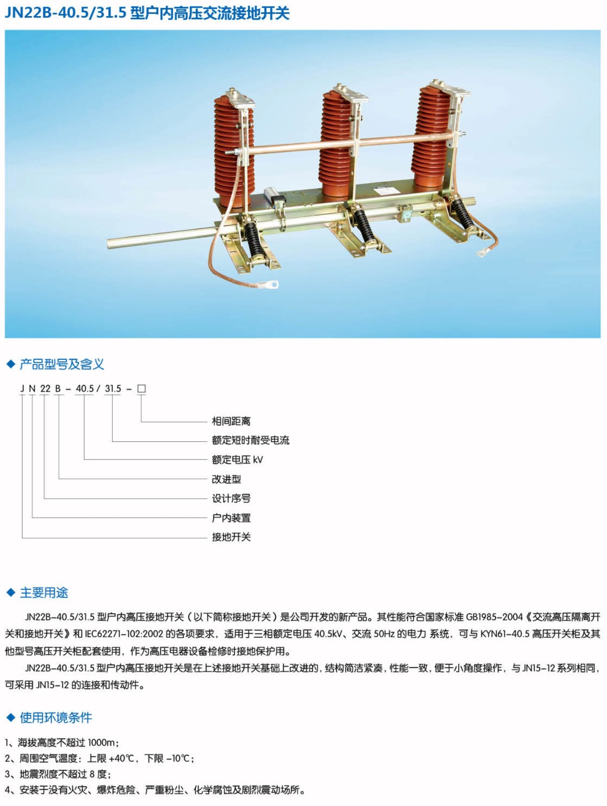 JN22B-40.5户内高压接地开关