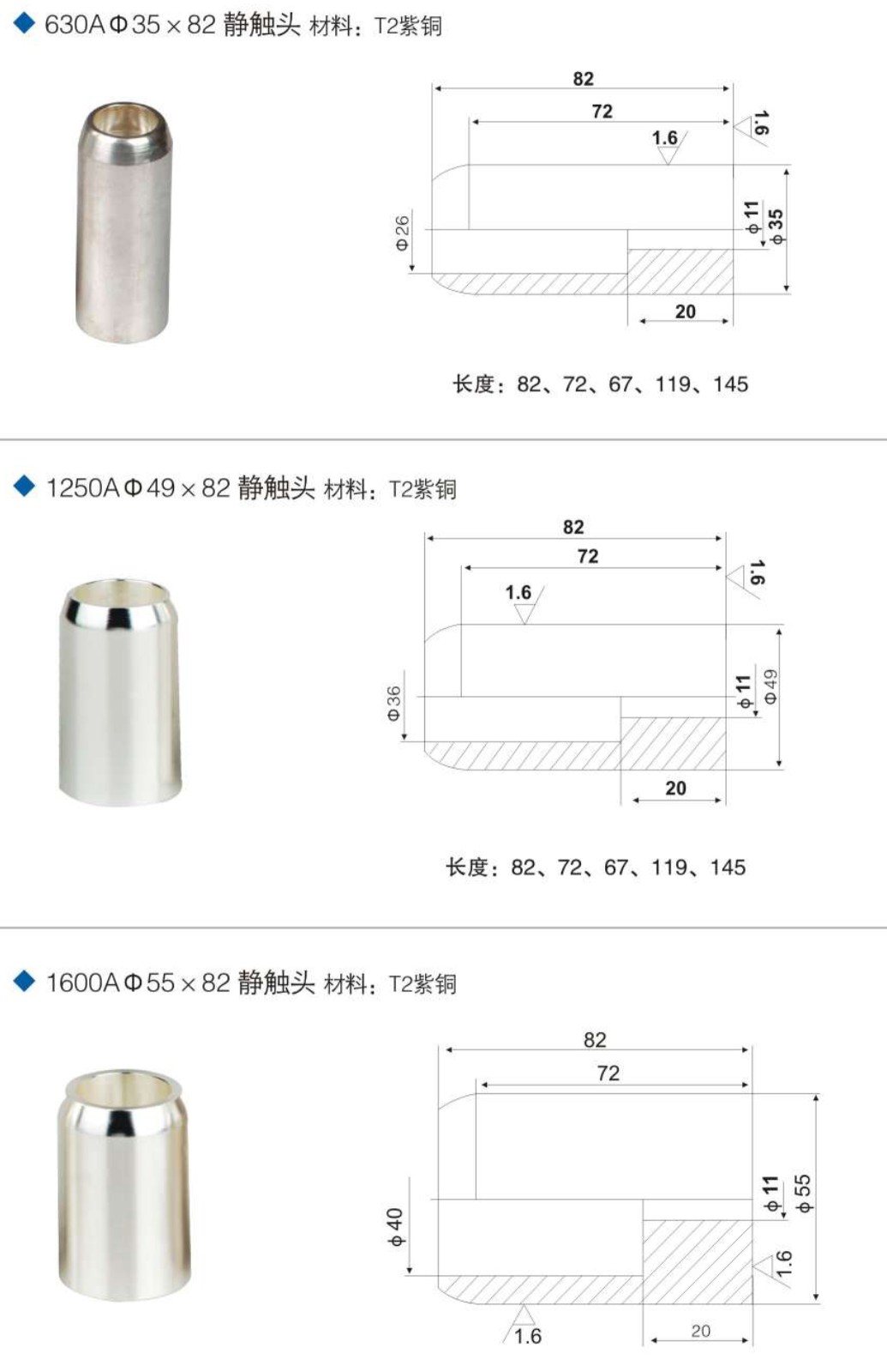 断路器动静触头