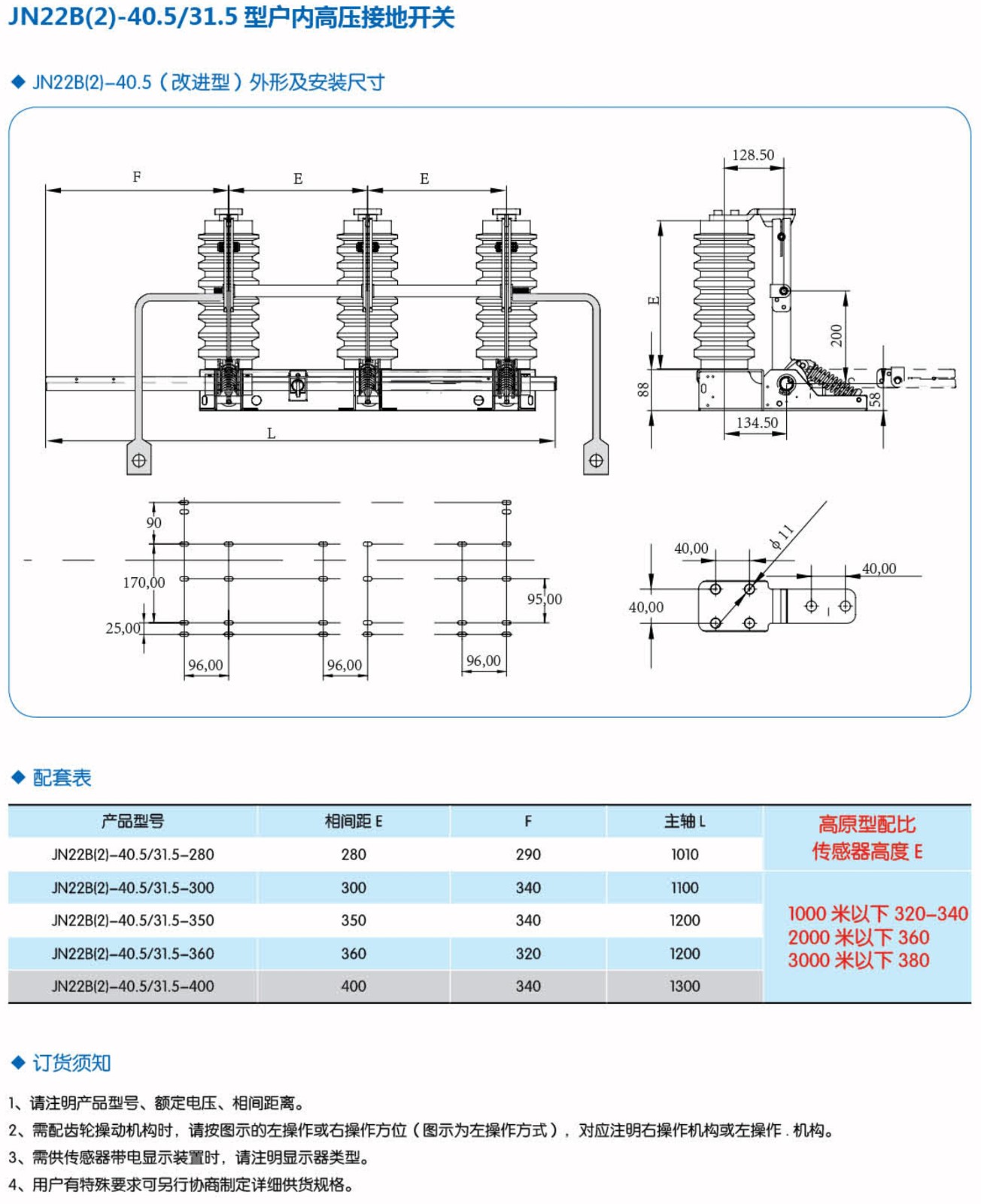 JN22B-40.5/31.5户内高压接地开关