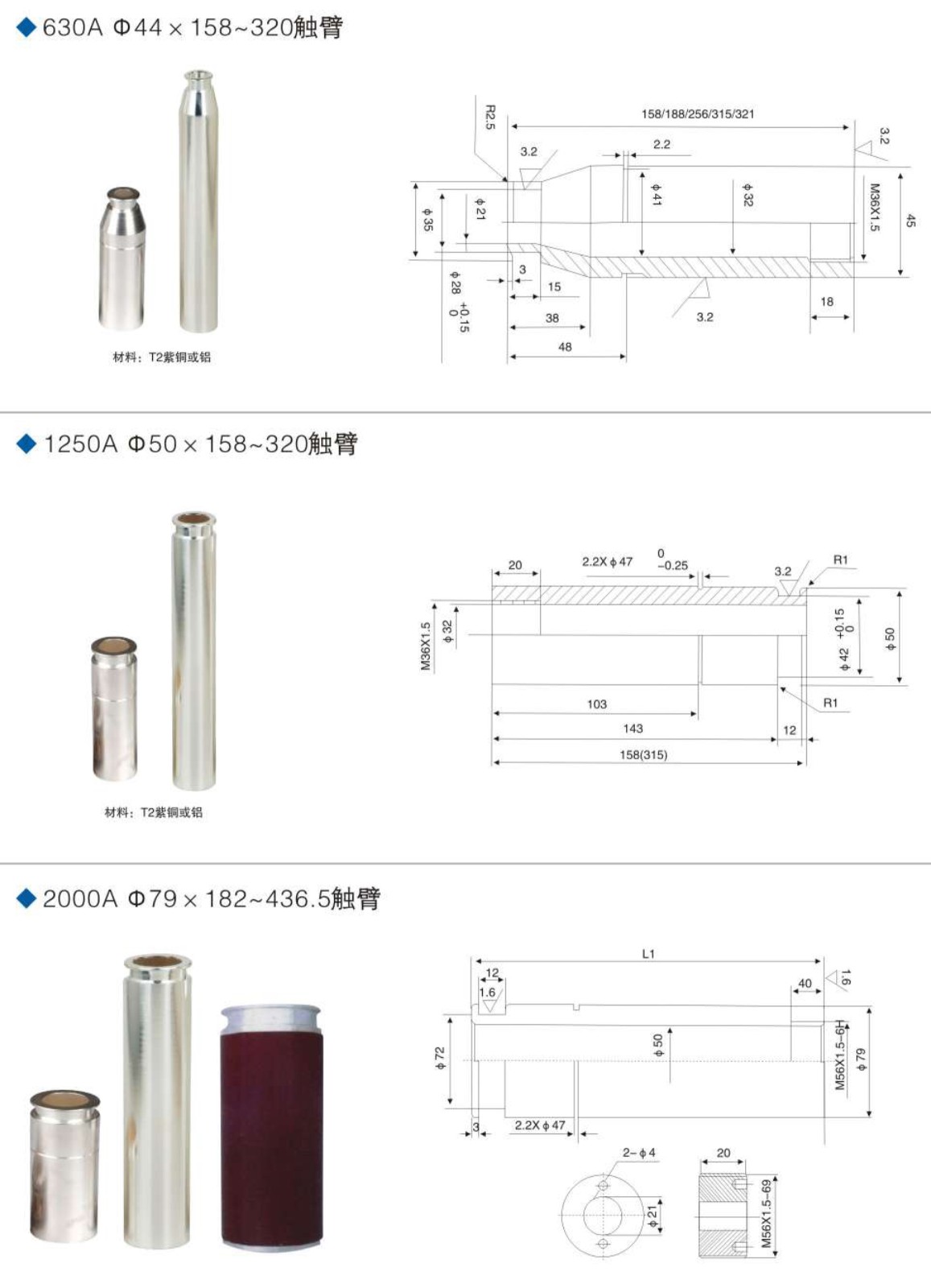 断路器动静触臂