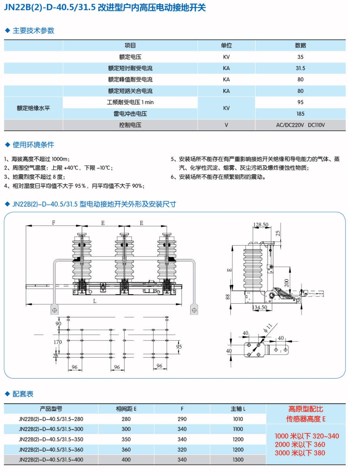 JN22B-D-40.5/31.5户内高压电动接地开关