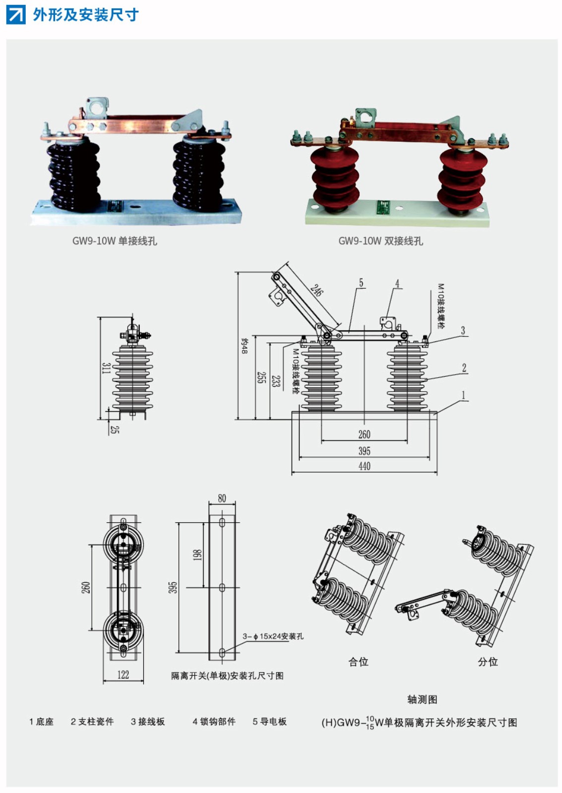 GW9-10户外高压隔离开关