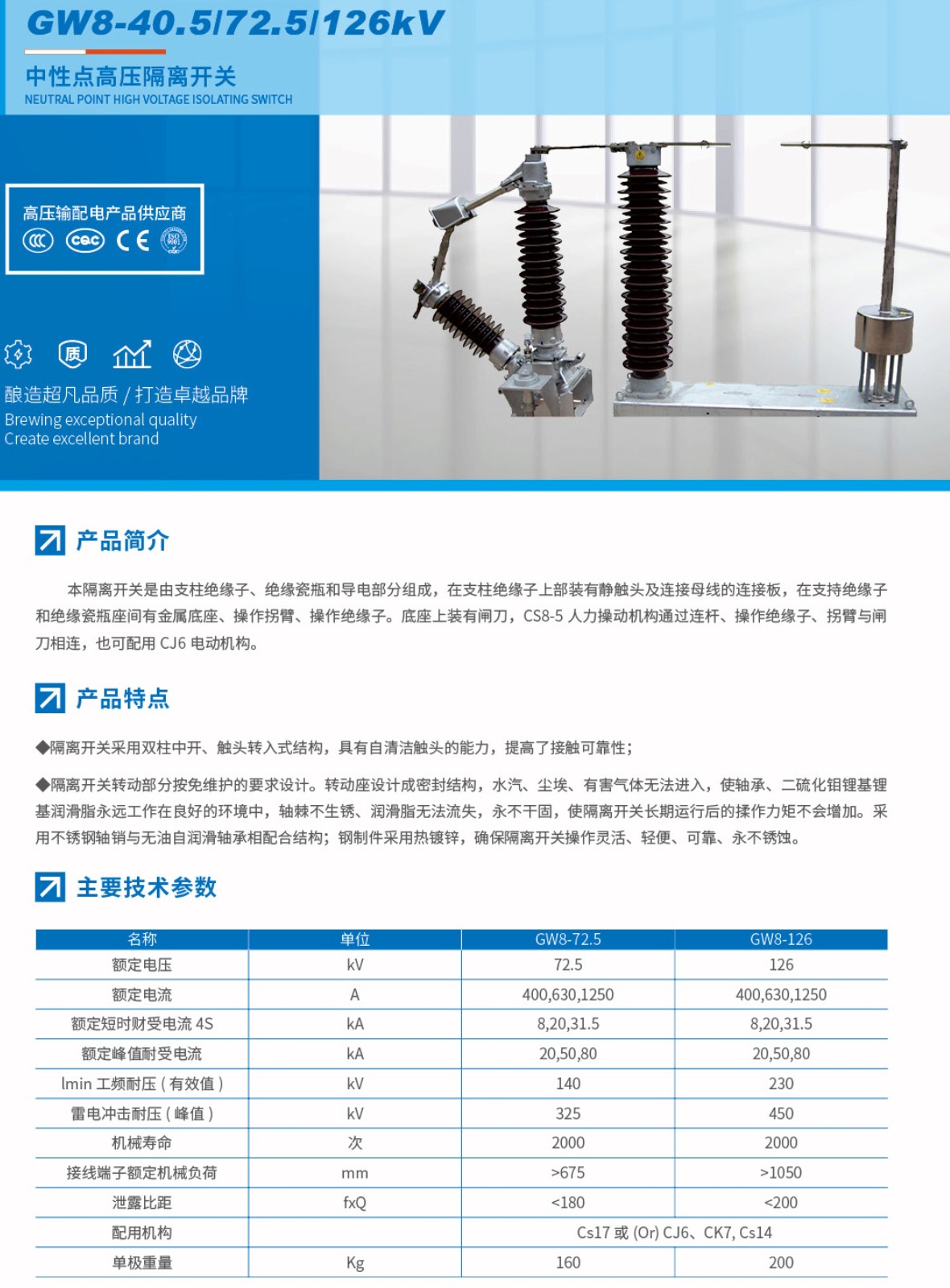 GW8-126中性点高压隔离开关