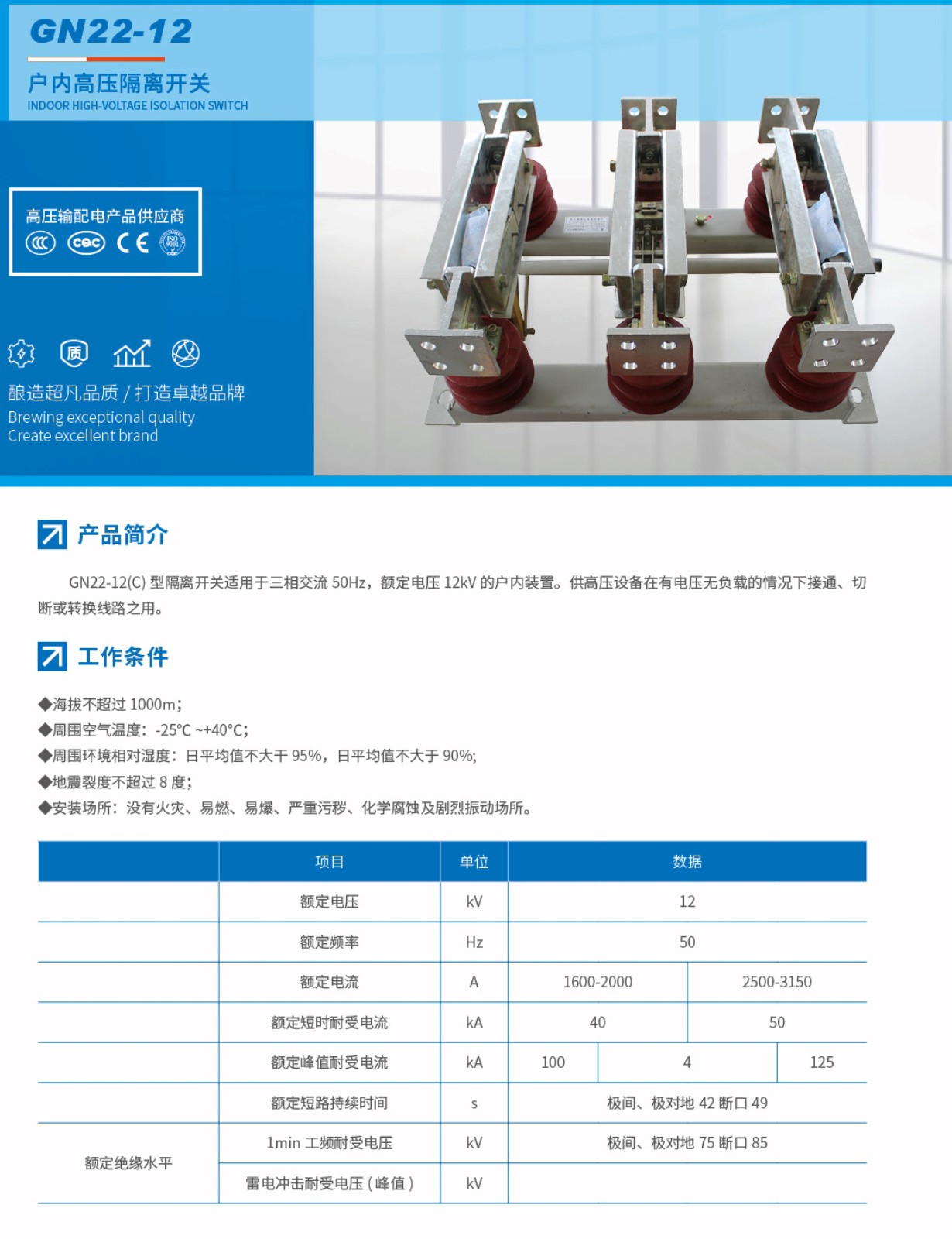 GN22-12户内高压隔离开关