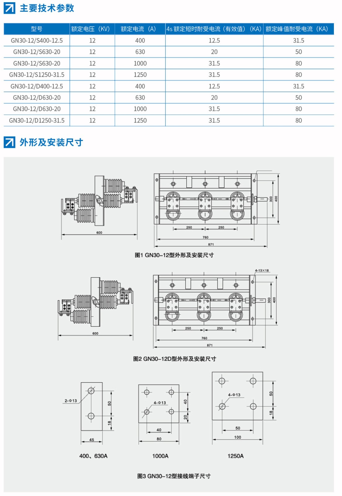 GN30-12户内高压隔离开关