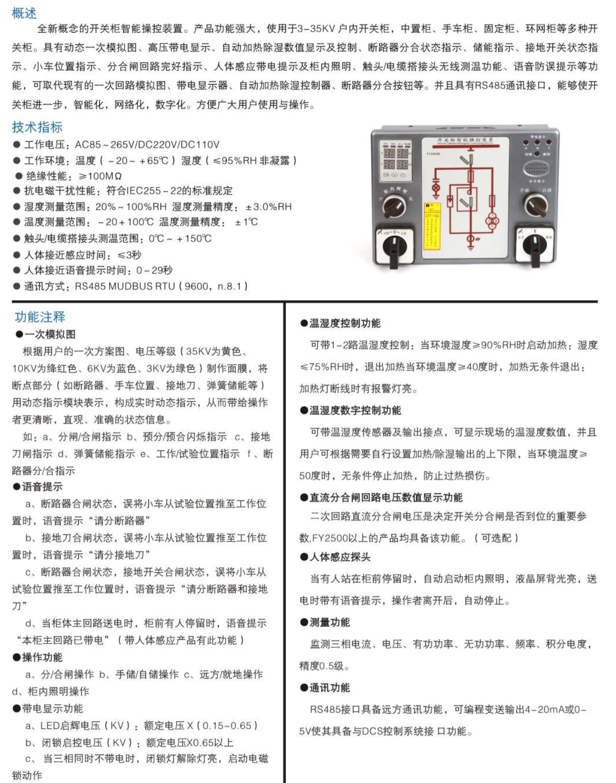 开关柜智能操控装置FY系列