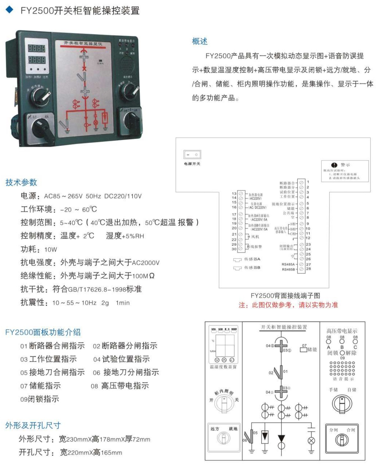 开关柜智能操控装置FY系列