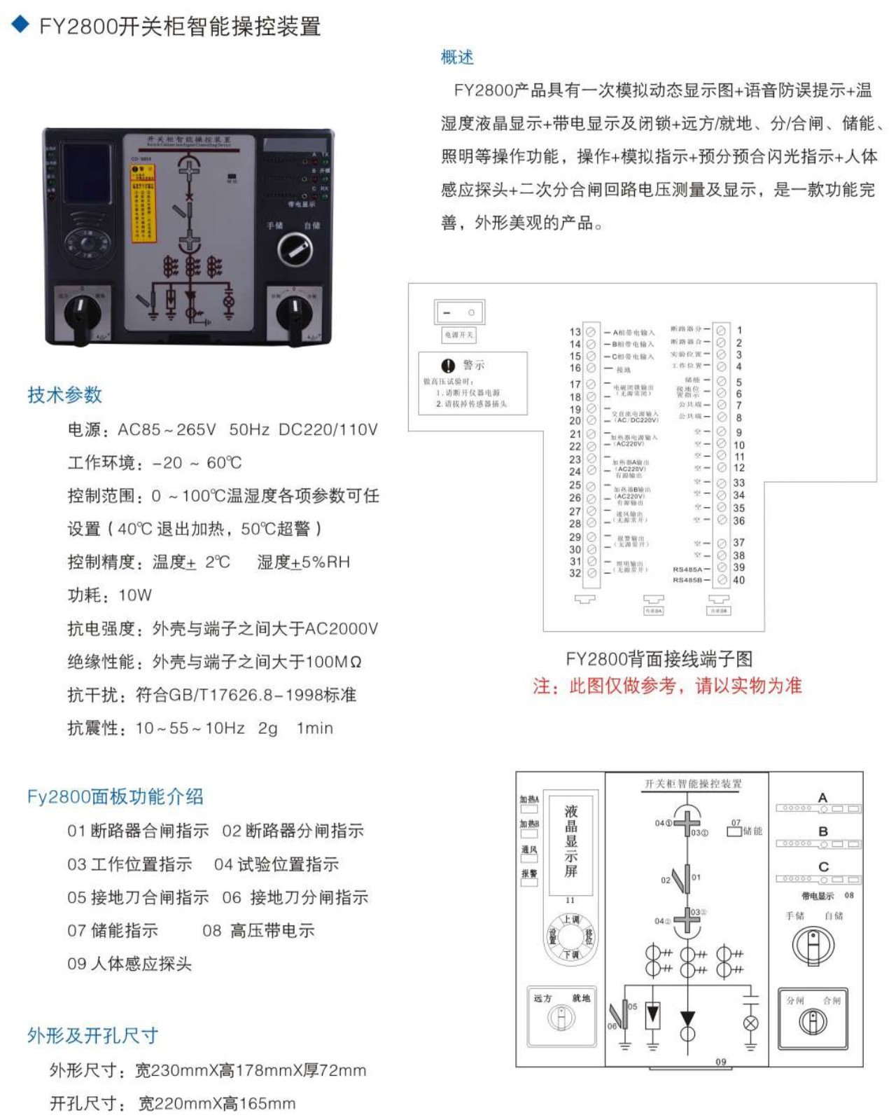 开关柜智能操控装置FY系列