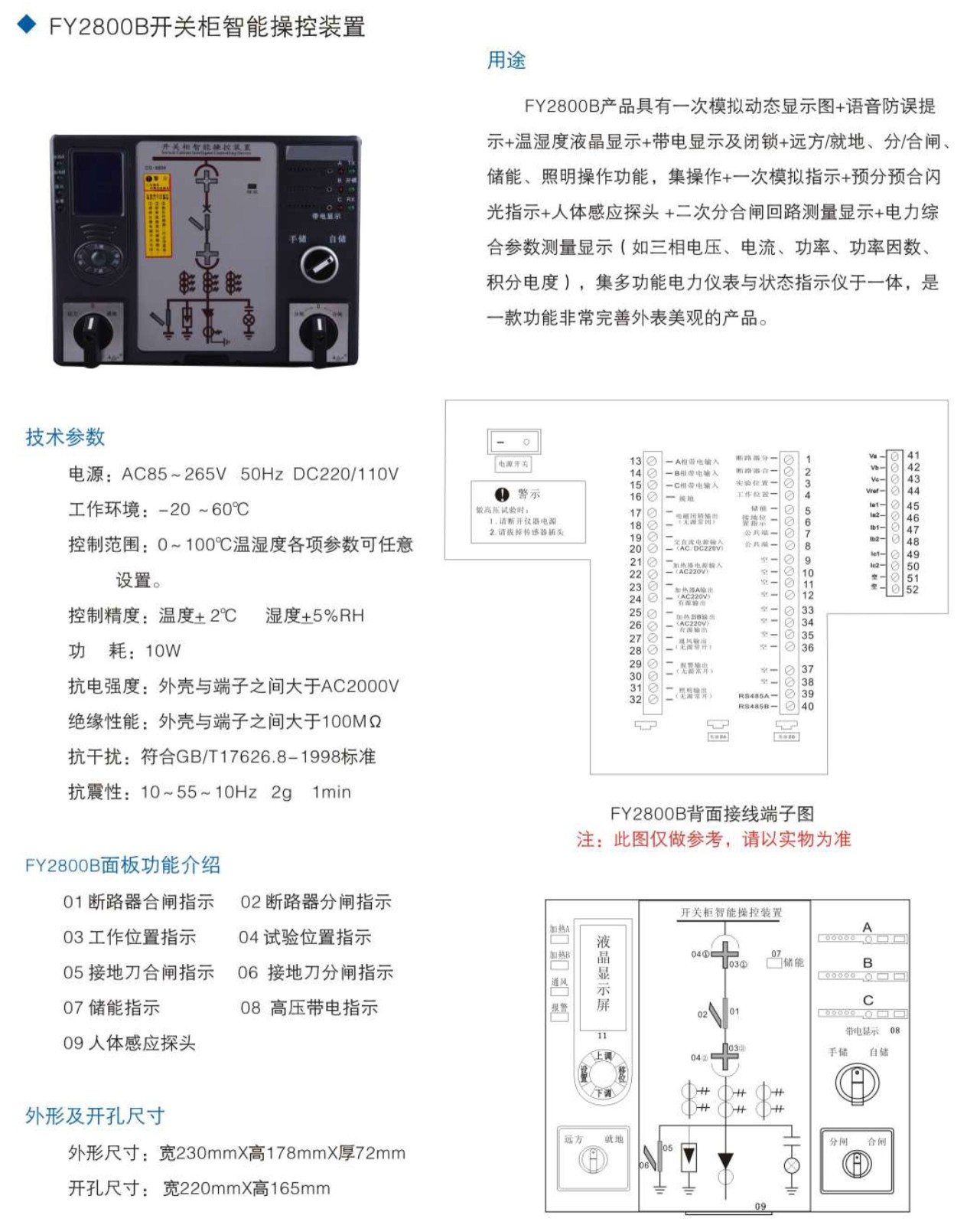 开关柜智能操控装置FY系列