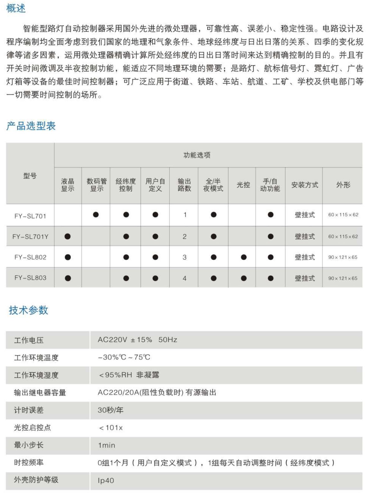 开关柜智能操控装置FY系列