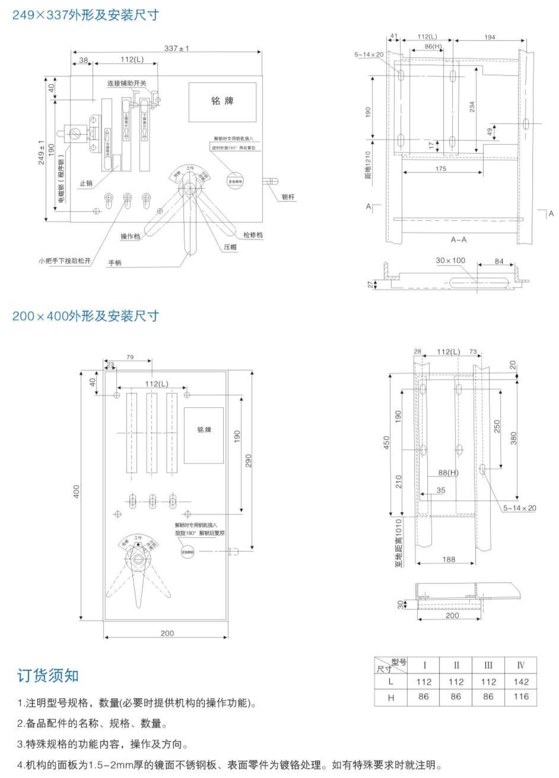 开关柜机械闭锁JS-XGN系列