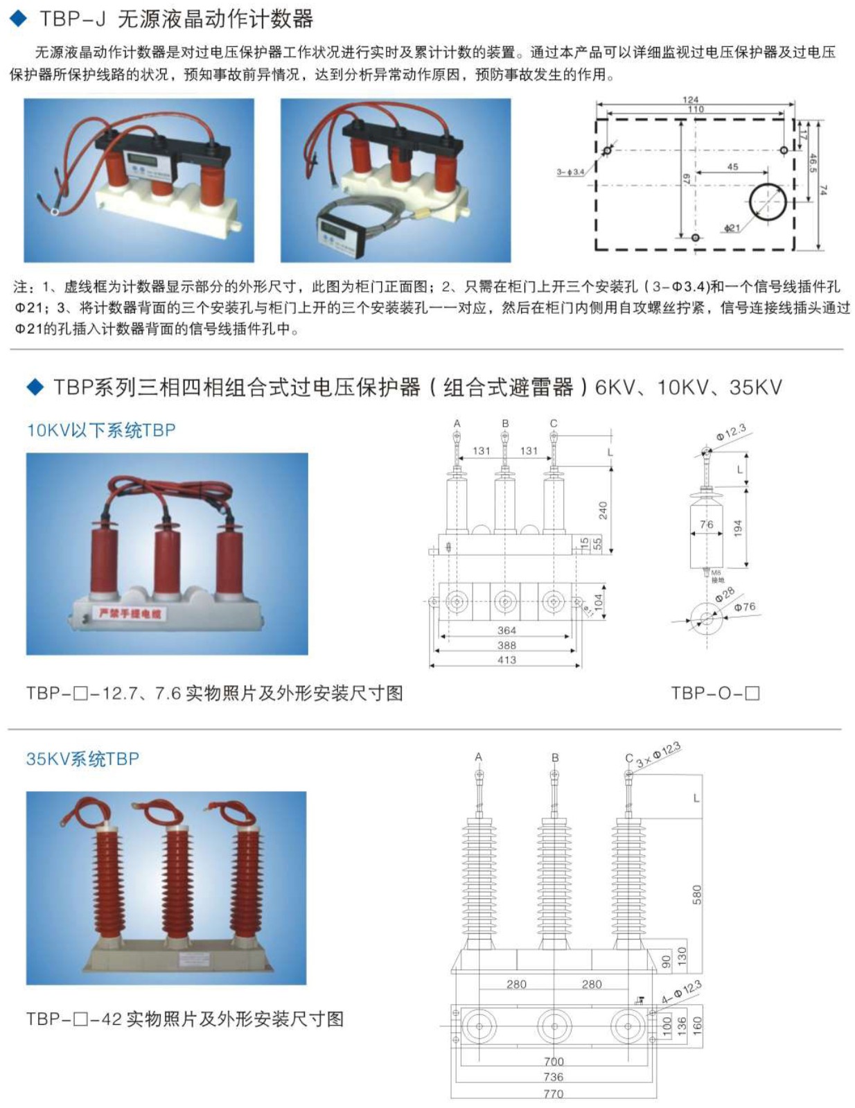 TBP-J无源液晶动作计数器