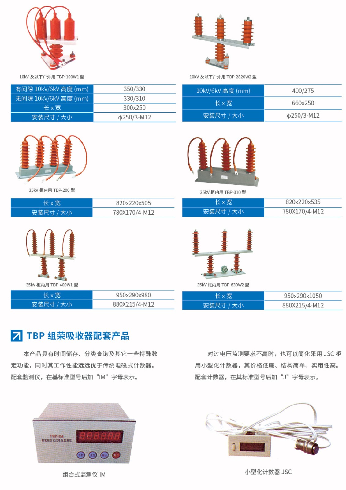 35KV柜内用TBP200型避雷器