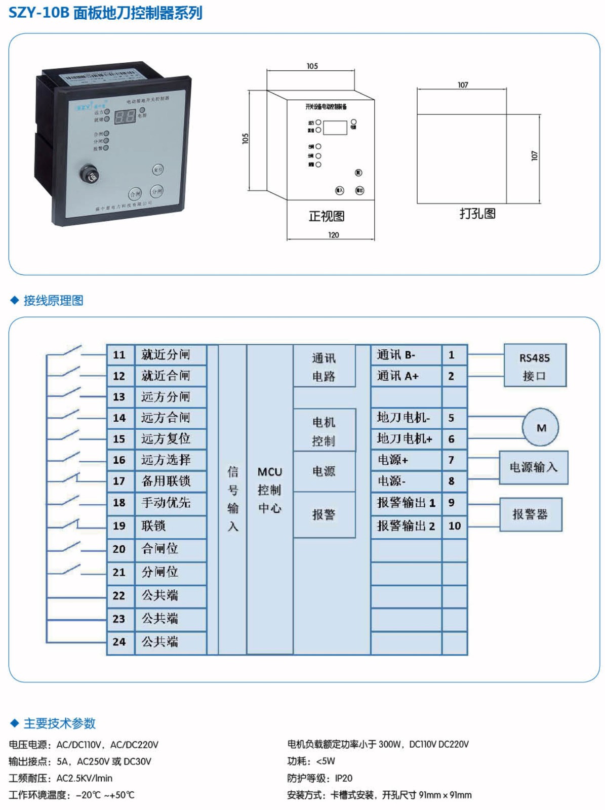 SZY-10B接地刀面板手车控制器