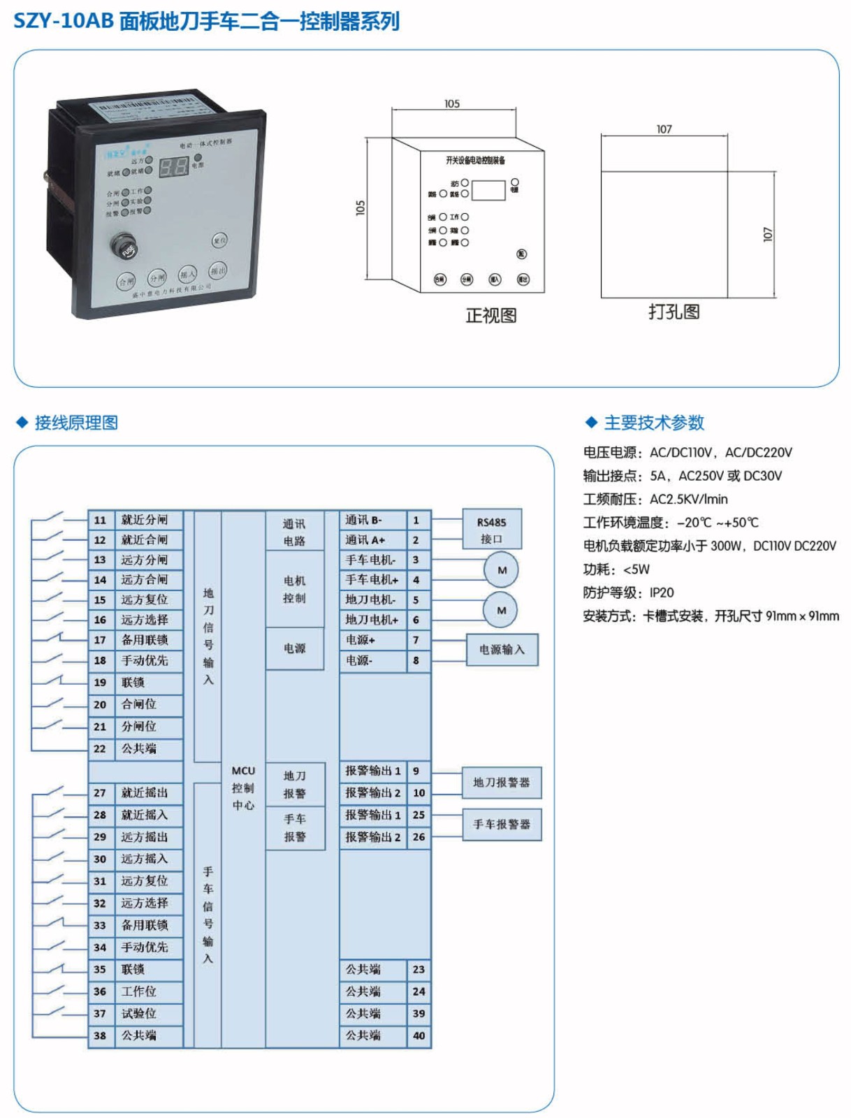 SZY-10AB面板地刀手车二合一控制器