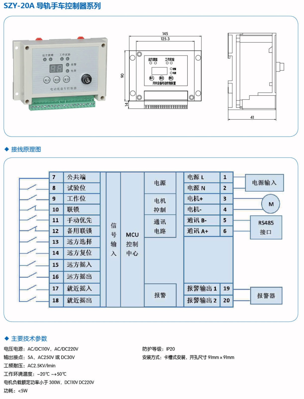 SZY-20A导轨手车控制器