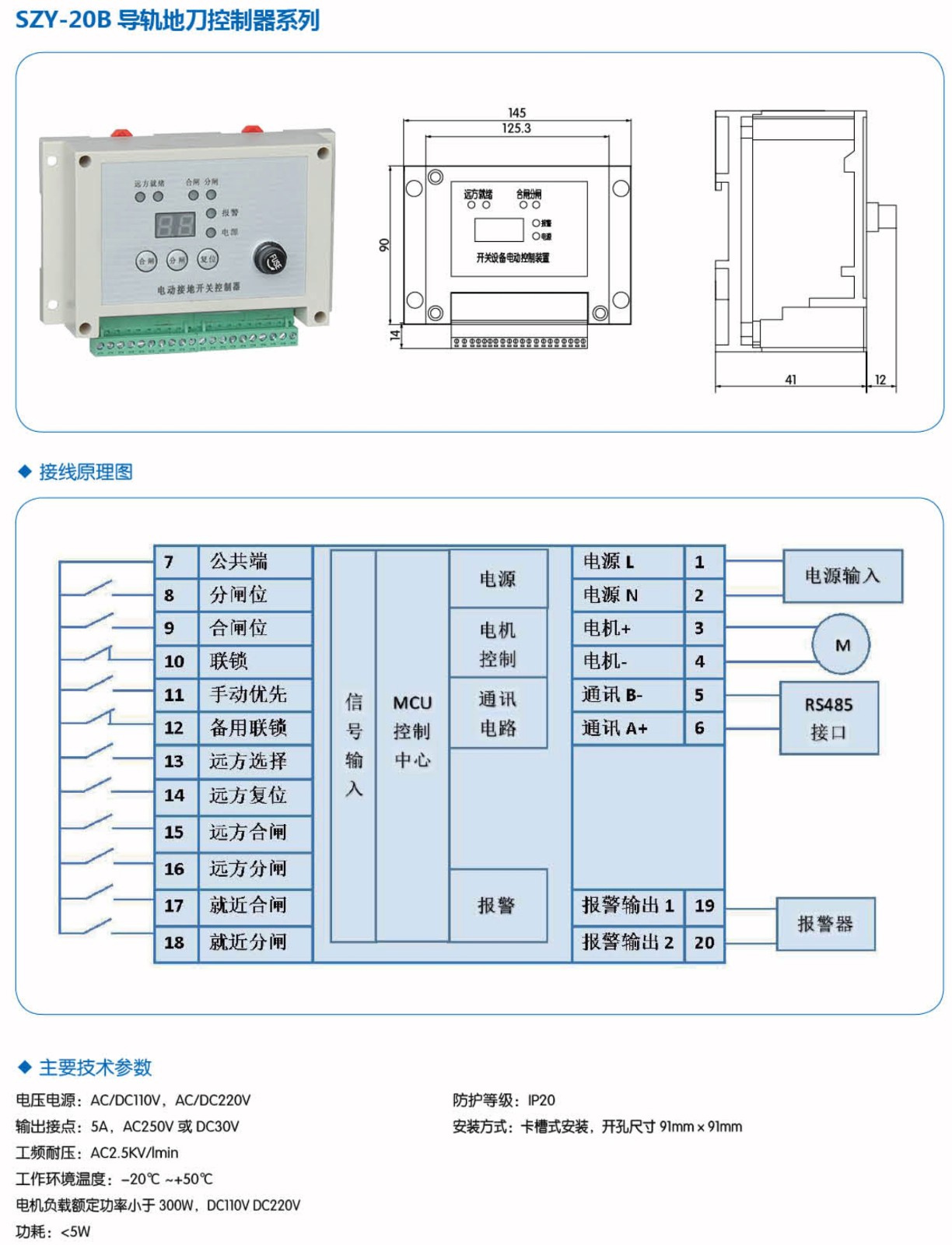 SZY-20B导轨地刀控制器