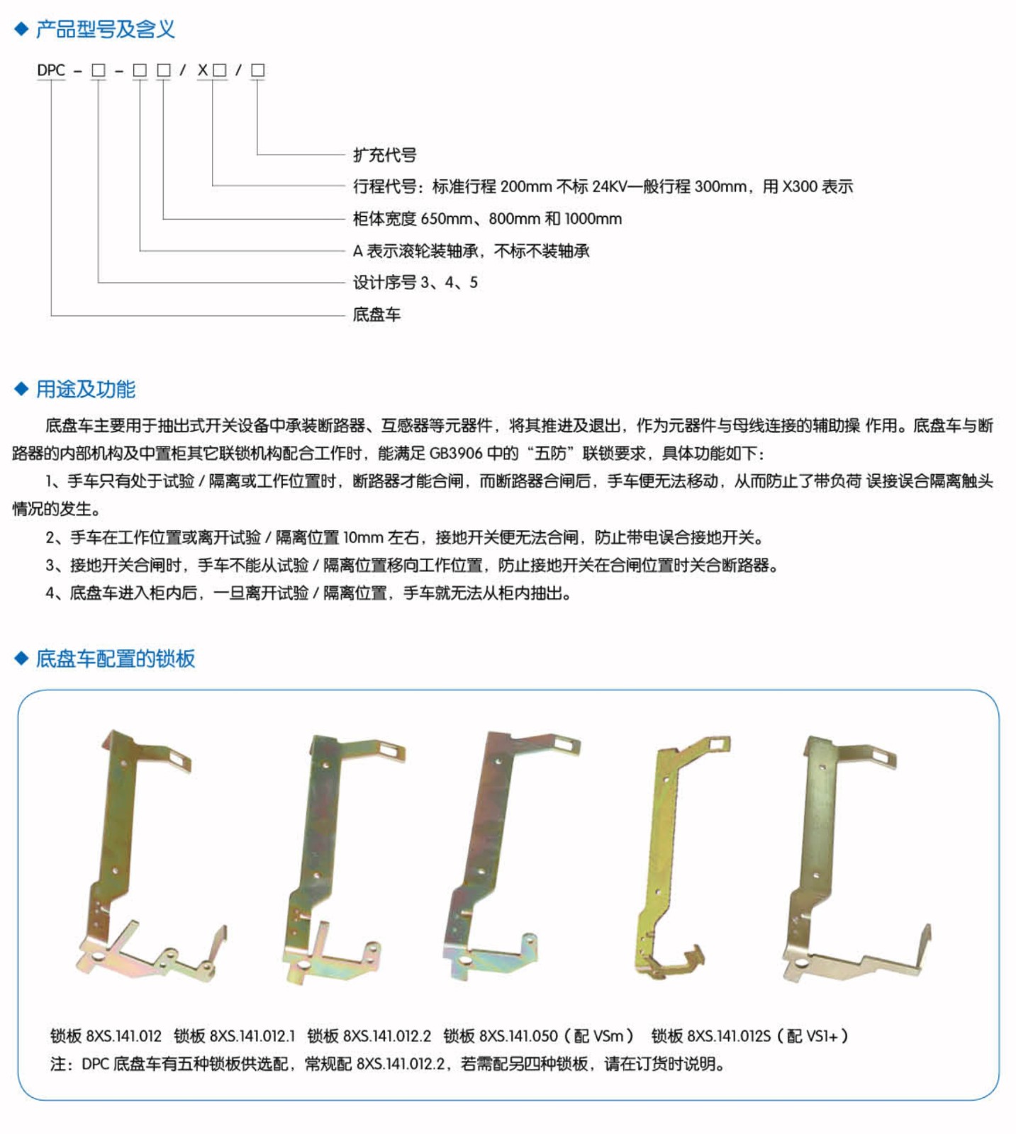 开关柜底盘车系列