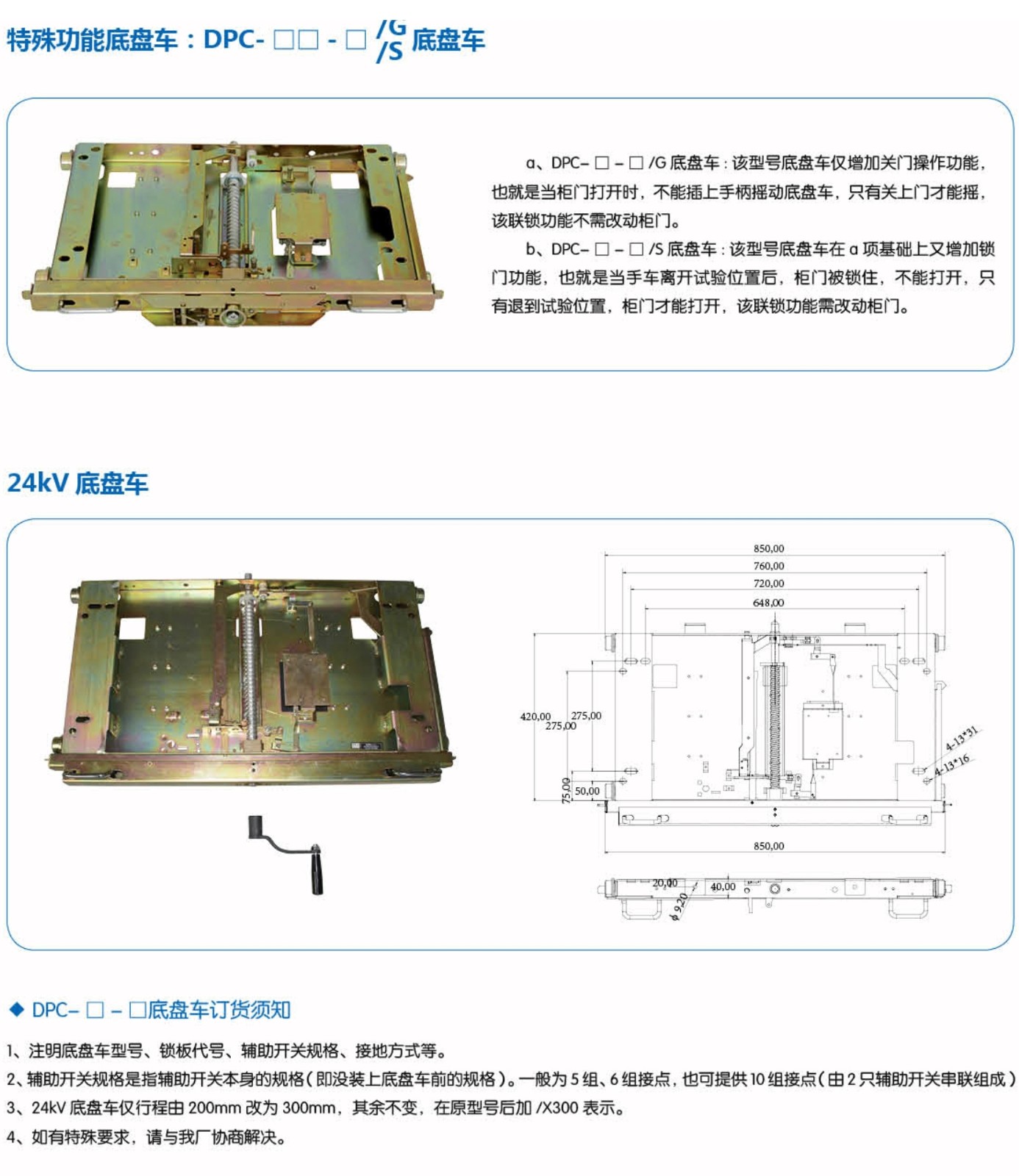 开关柜底盘车系列