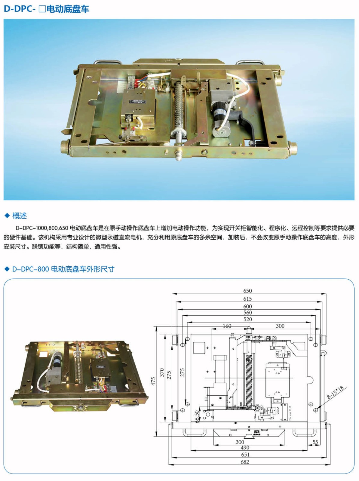 开关柜电动底盘车系列