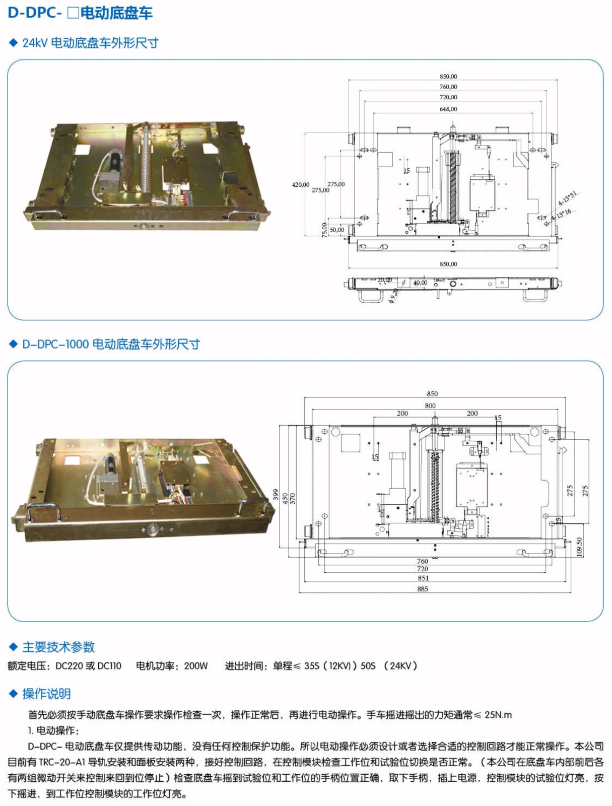 开关柜电动底盘车系列