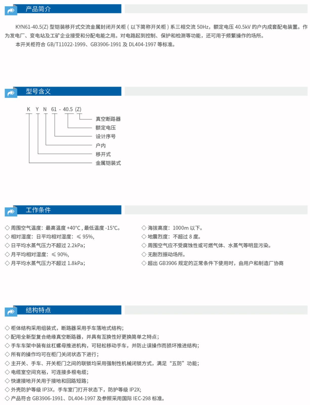 KYN61-40.5铠装移开式金属封闭开关设备