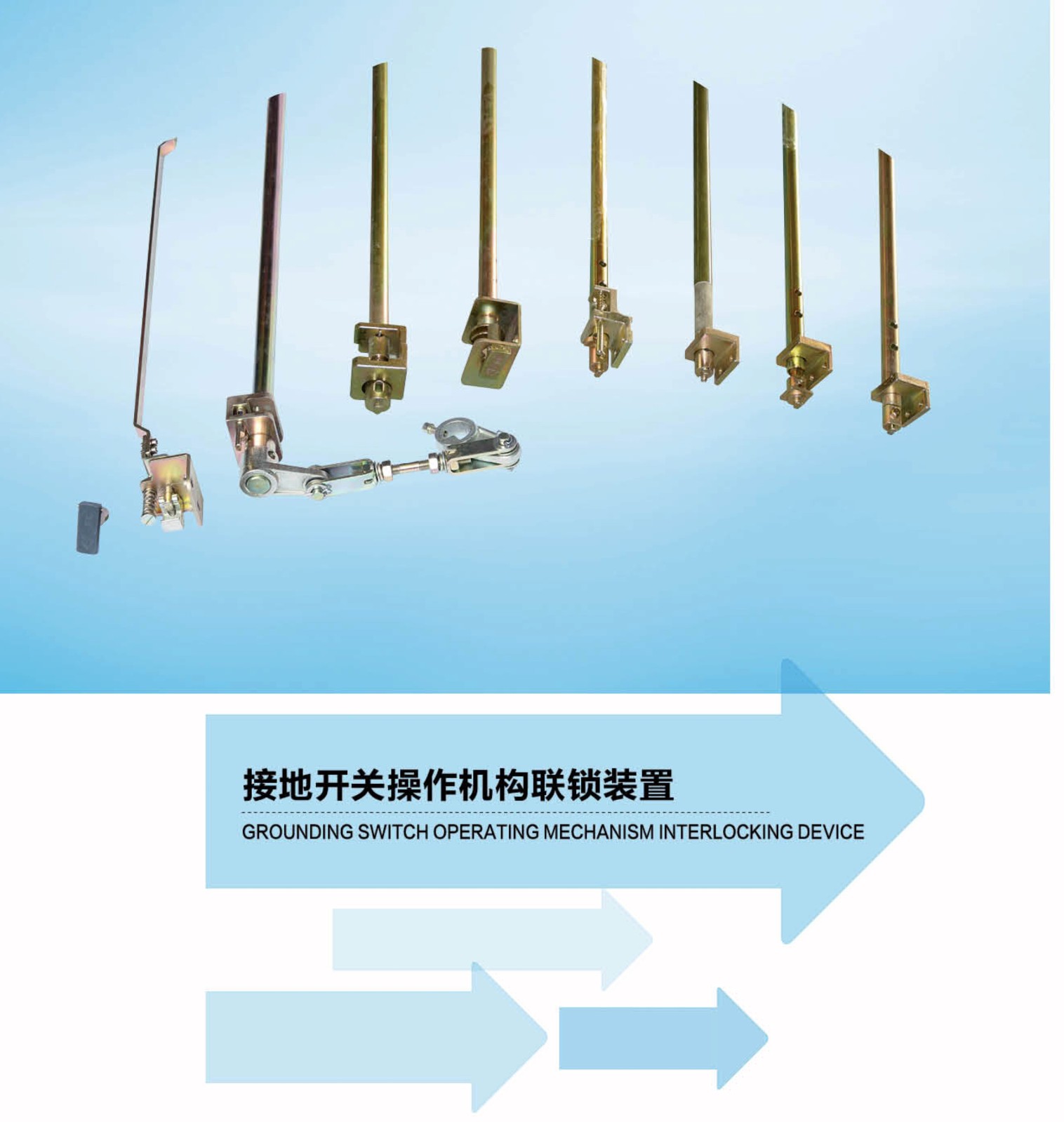 接地开关操作机构联锁装置