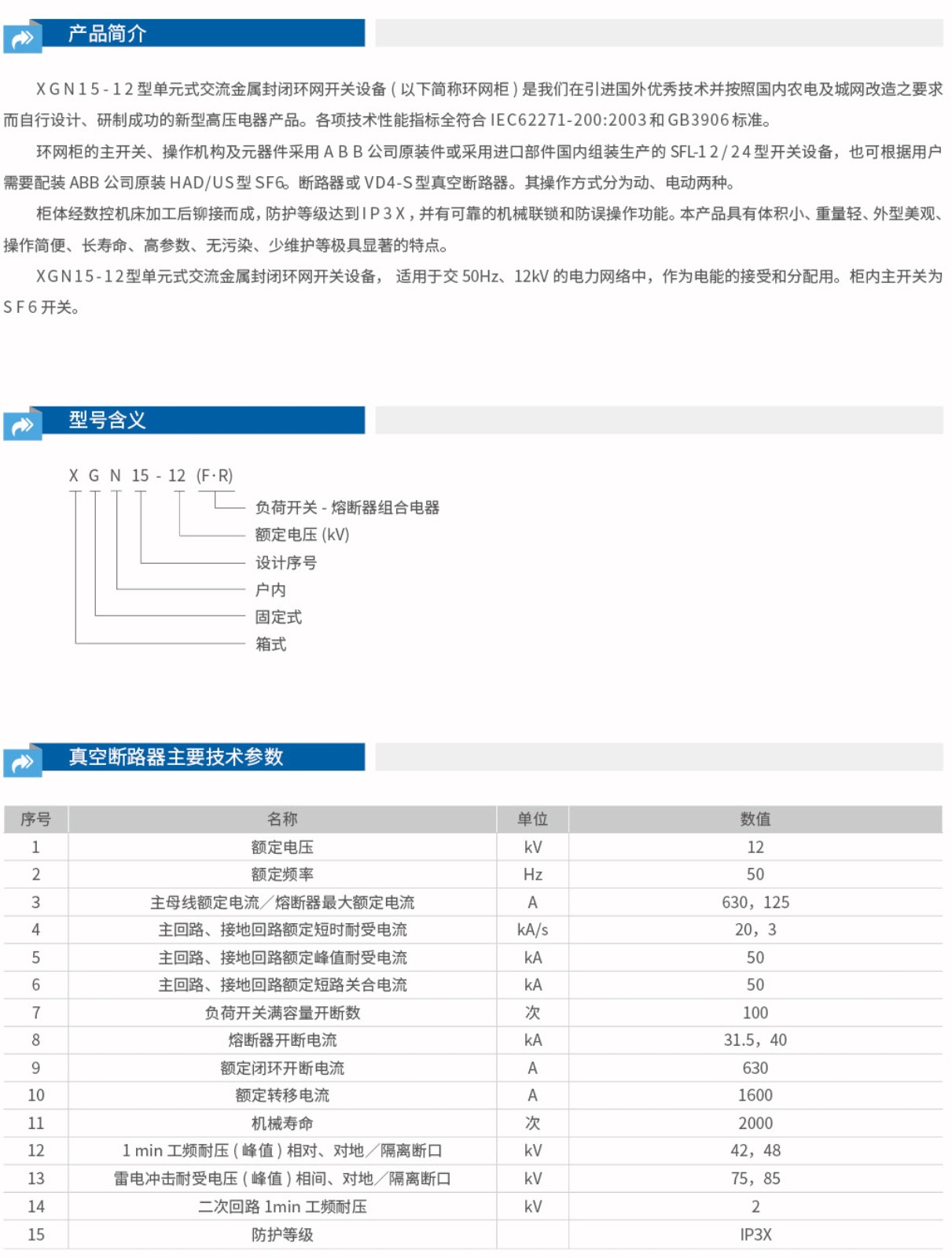 XGN15-12箱式固定交流金属封闭开关设备