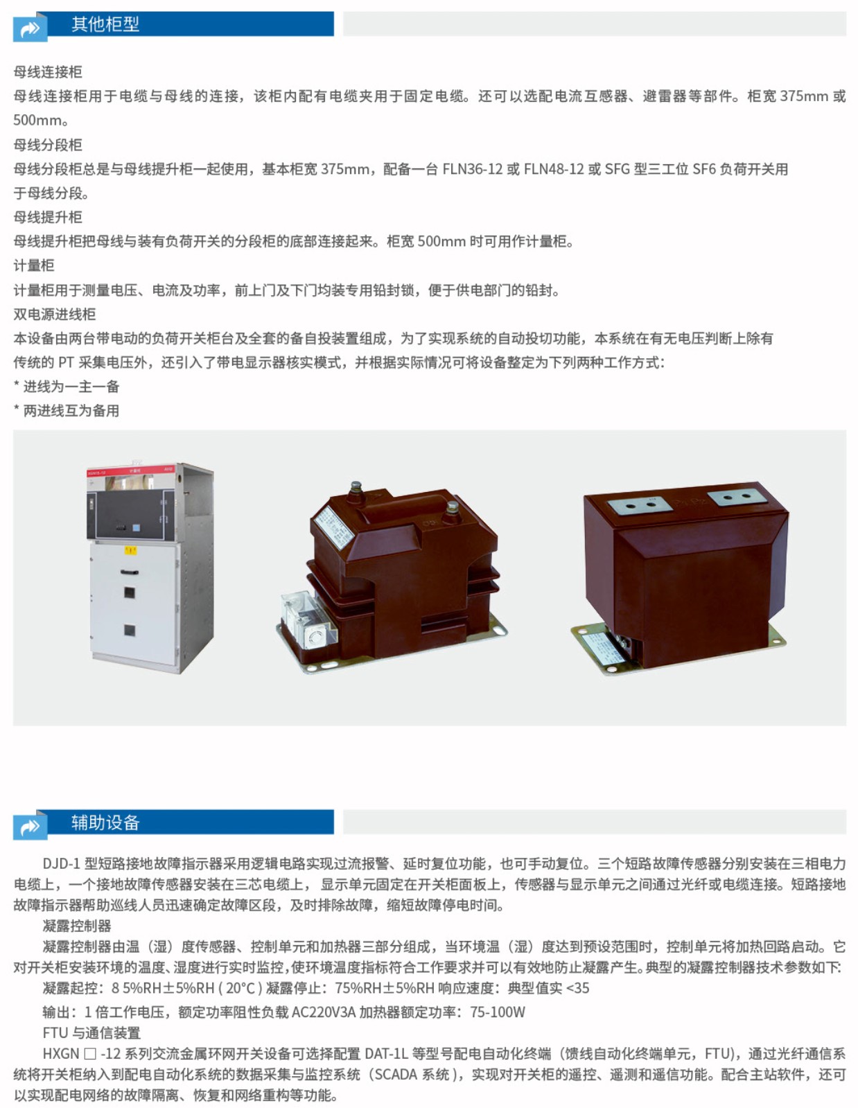 HXGN-12箱式固定交流金属封闭开关设备