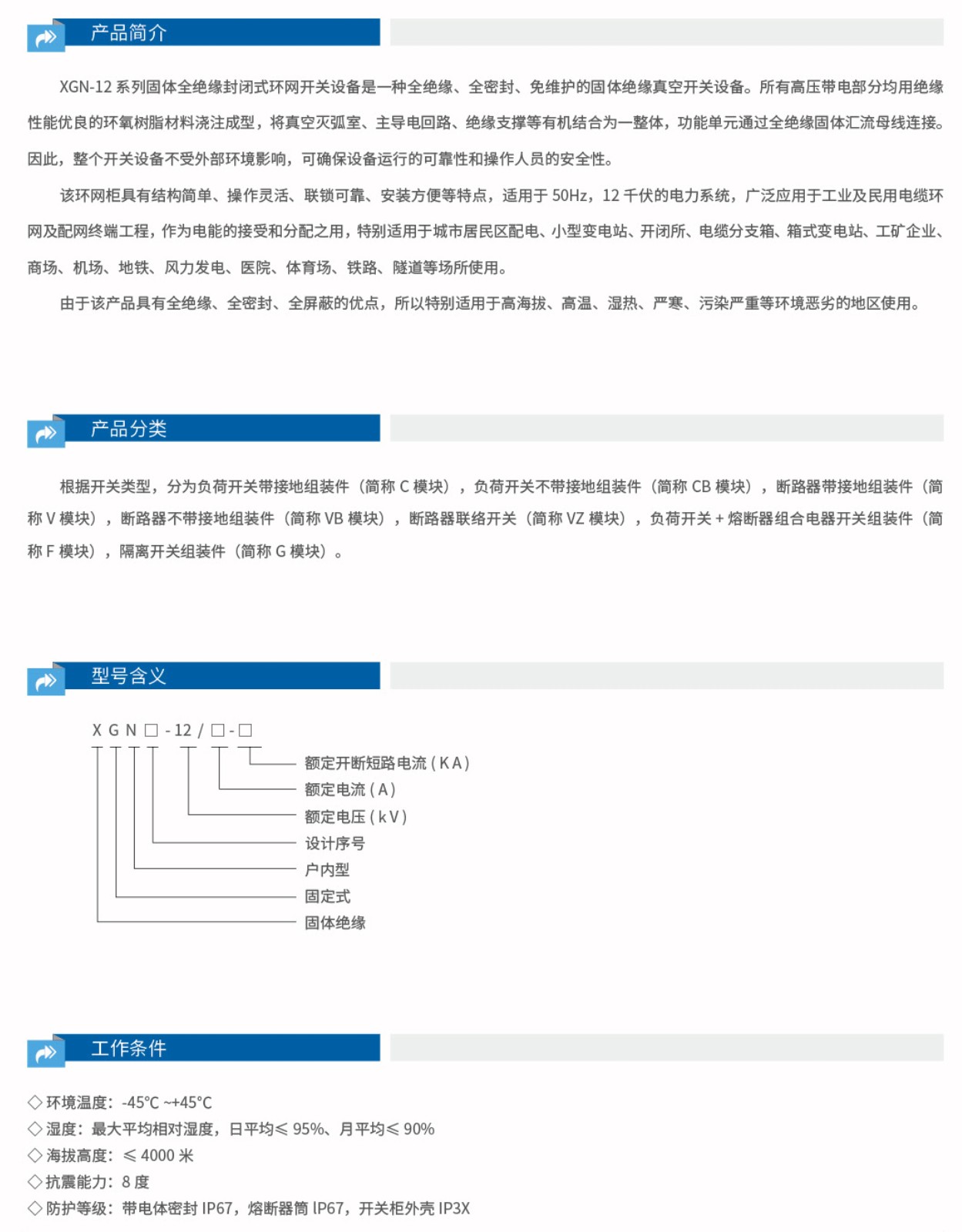 XGN2-12智能固体绝缘柜