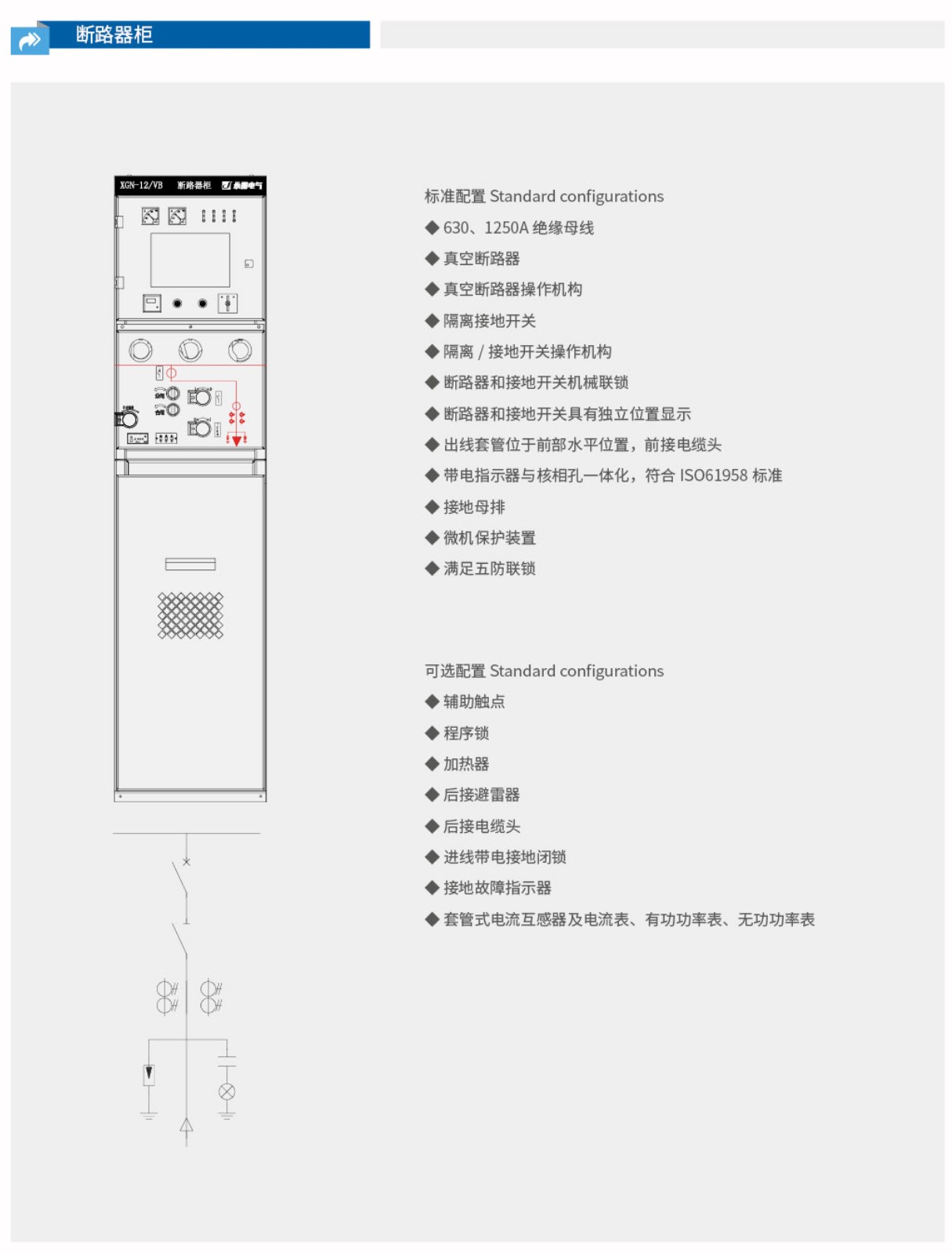 XGN2-12智能固体绝缘柜