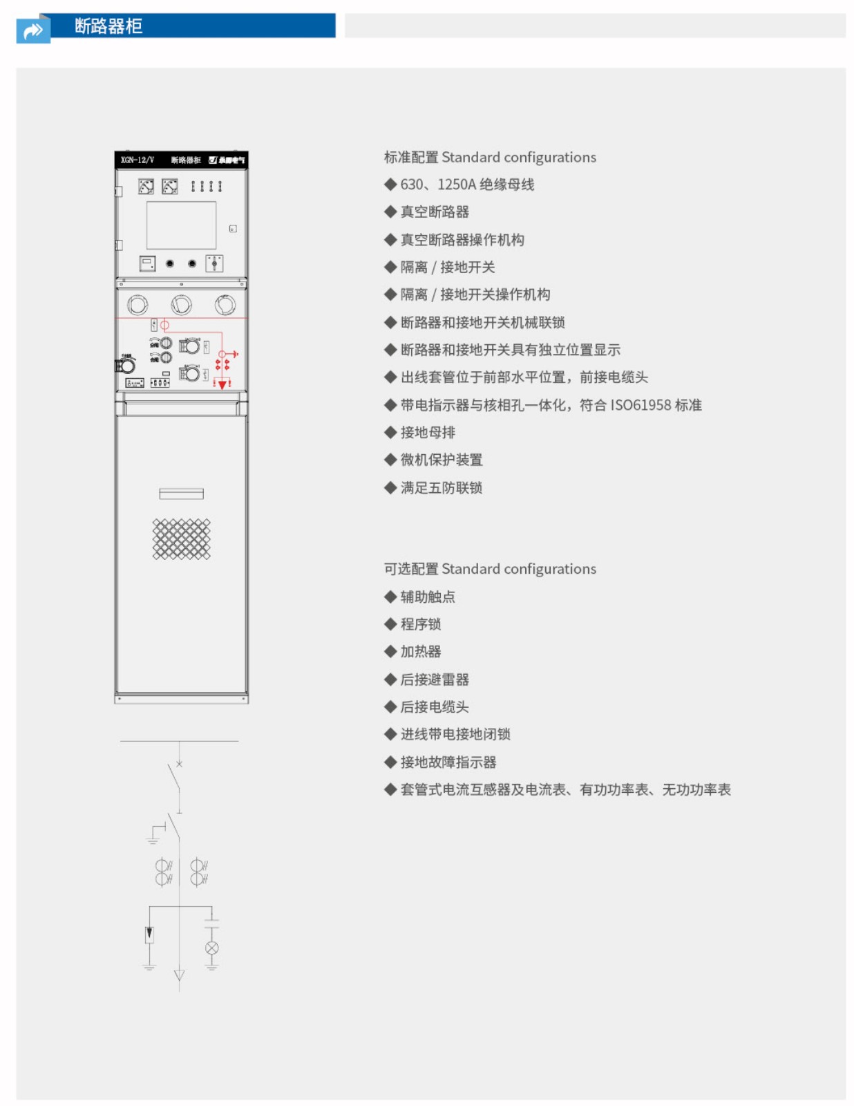 XGN2-12智能固体绝缘柜