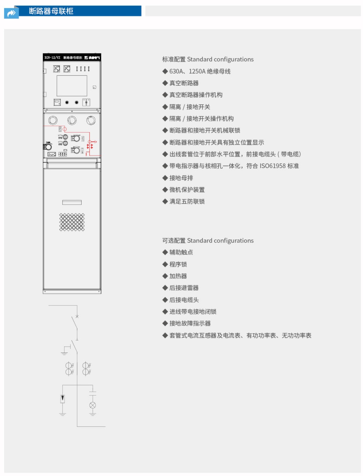 XGN2-12智能固体绝缘柜