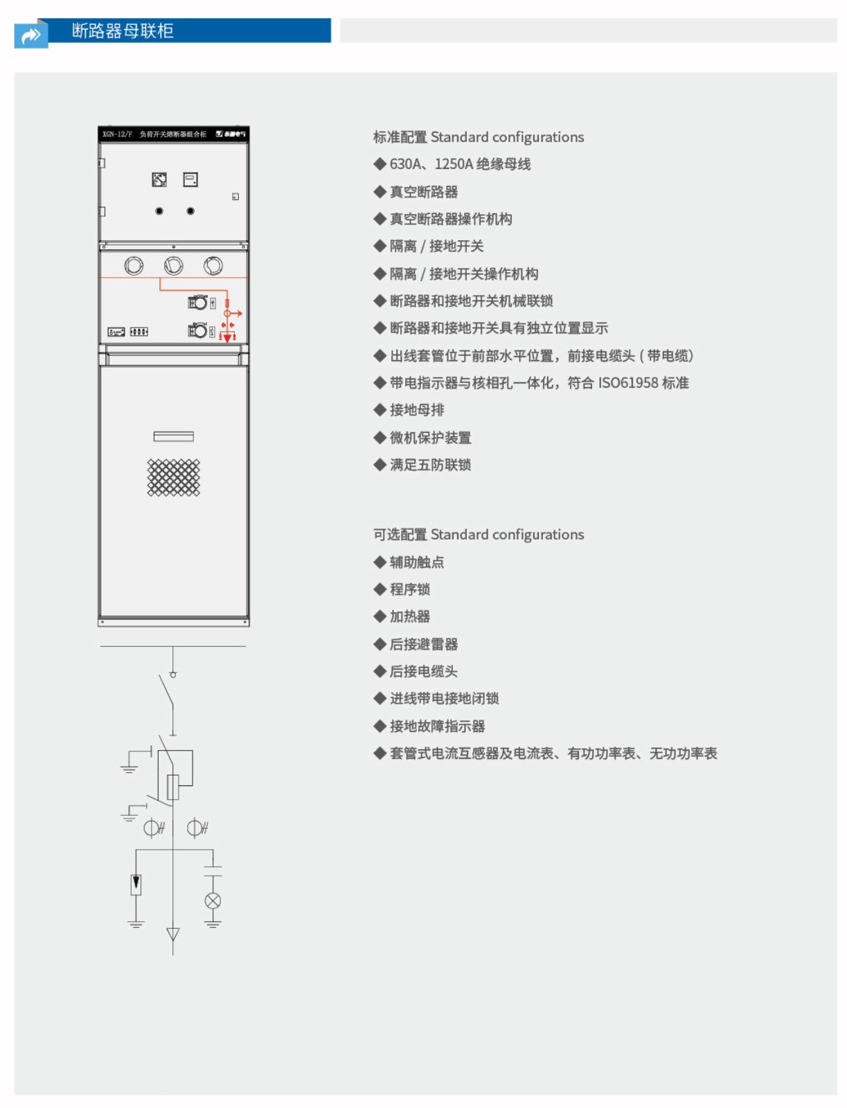 XGN2-12智能固体绝缘柜