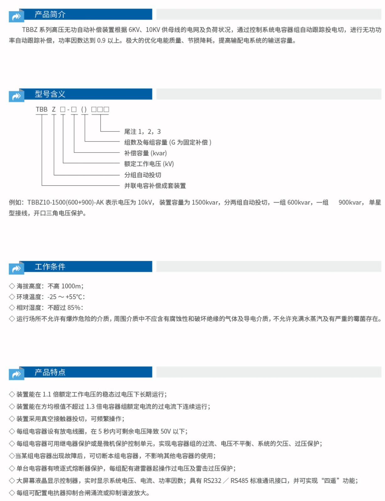 高压无功自动补偿装置