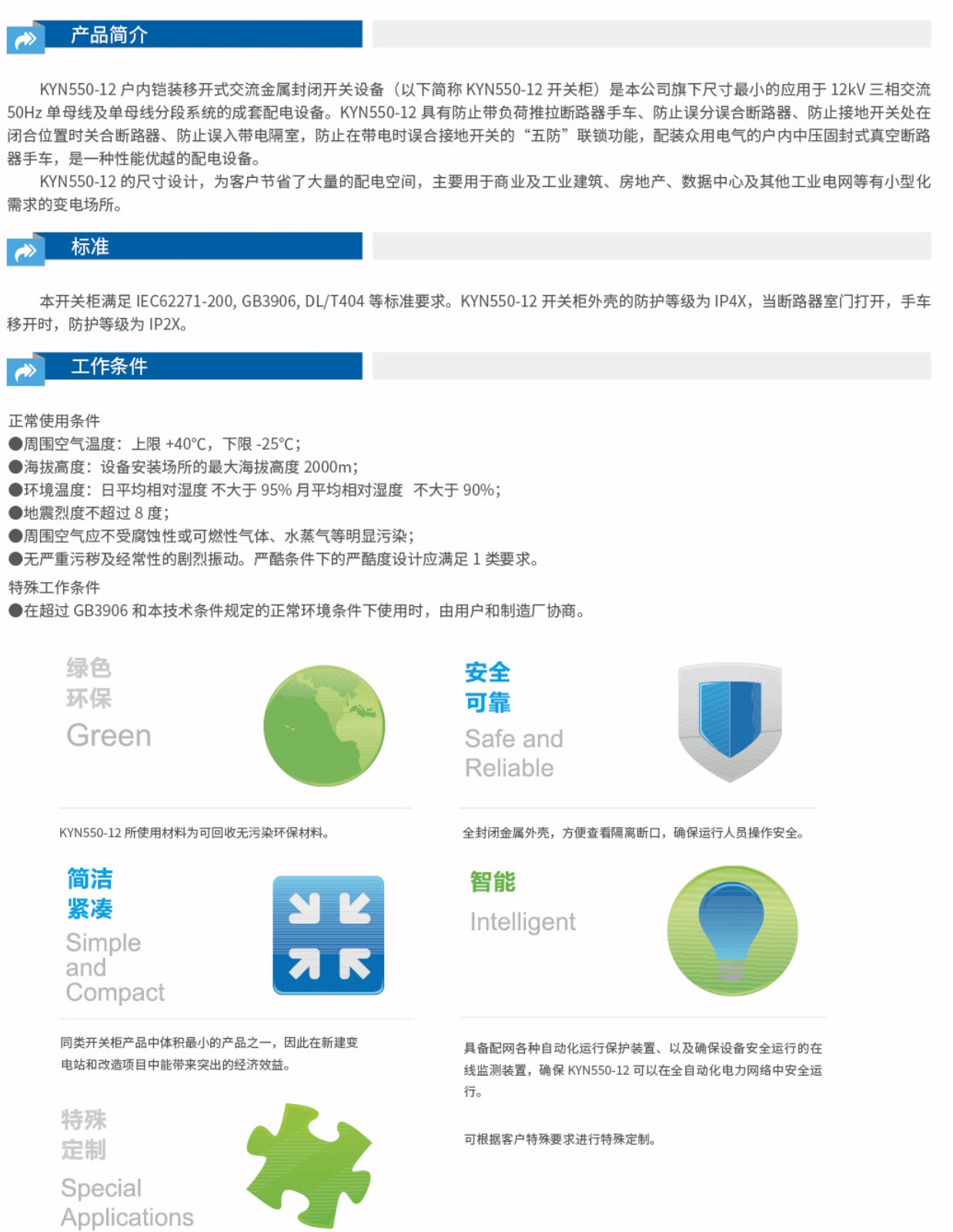 KYN55-12户内铠装移开式交流金属封闭开关设备