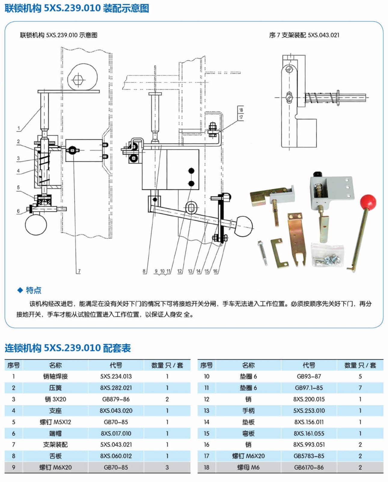 接地开关操作机构联锁装置