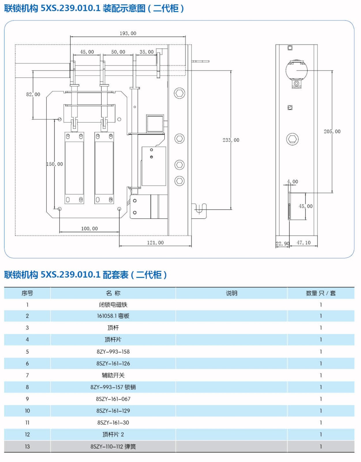 接地开关操作机构联锁装置